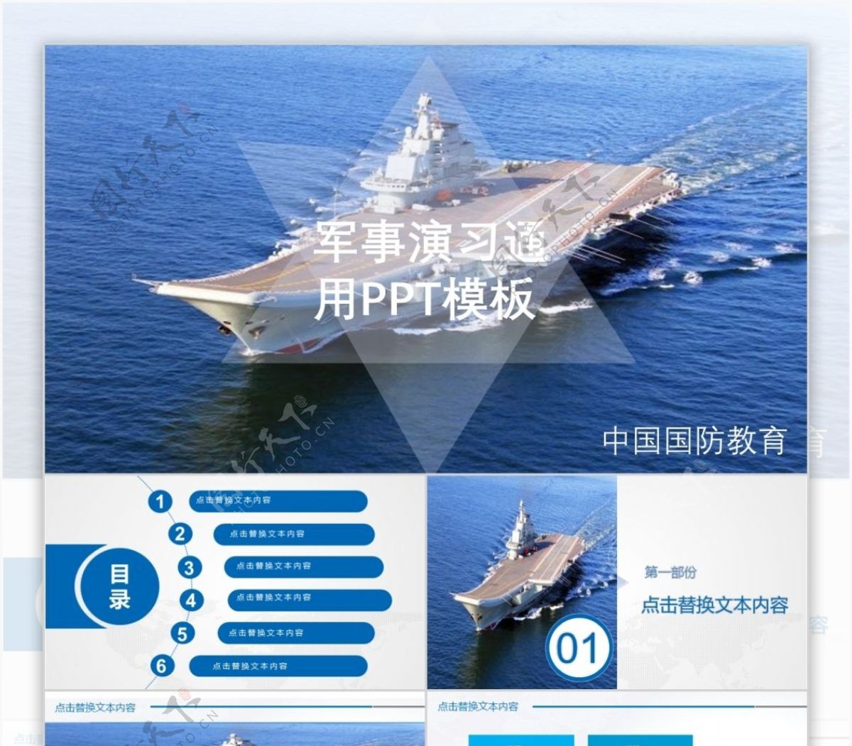 中国国防教育军事演习通用PPT模板