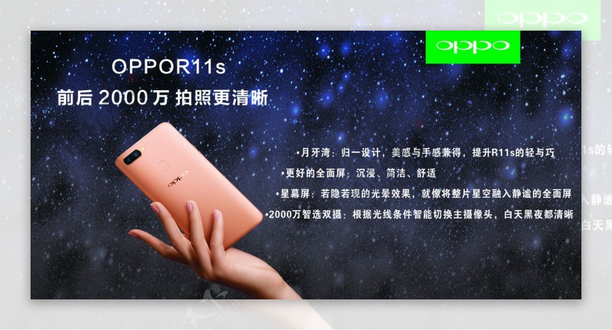 OPPOR11s手机