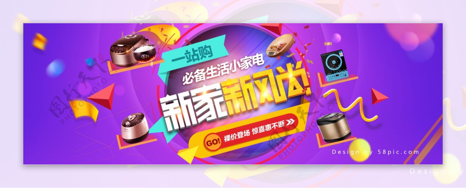 紫色时尚潮流电磁炉电饭煲新家新风尚家装嘉年华淘宝电商banner