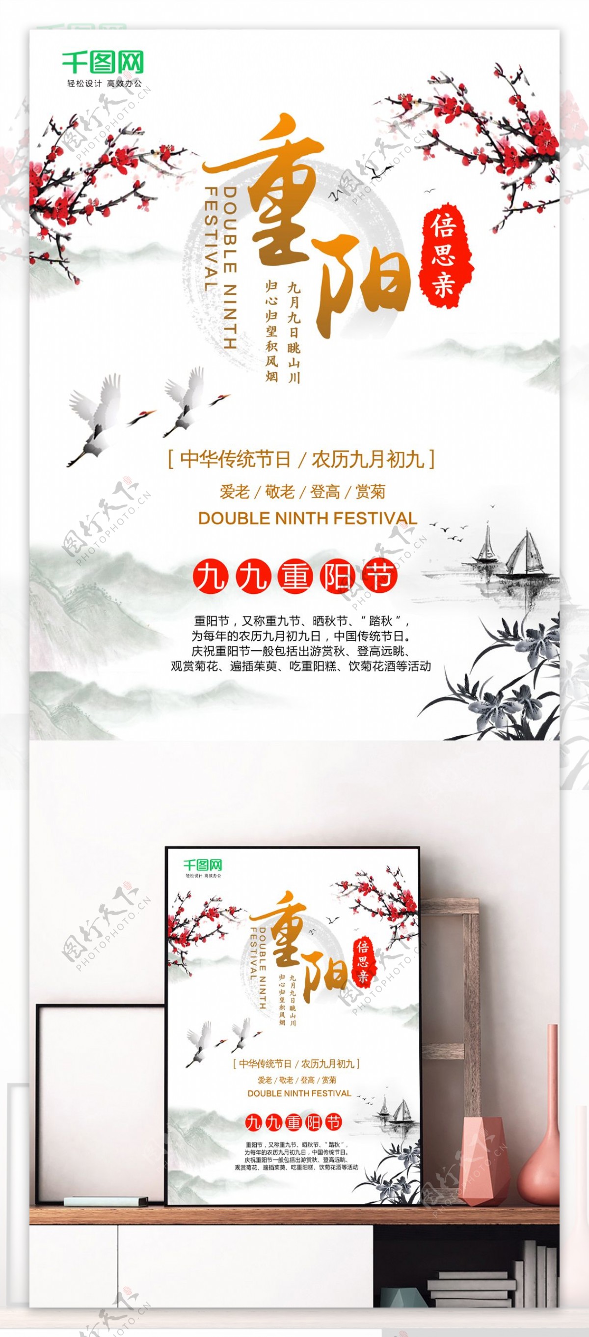中国风传统节日重阳节商场宣传海报
