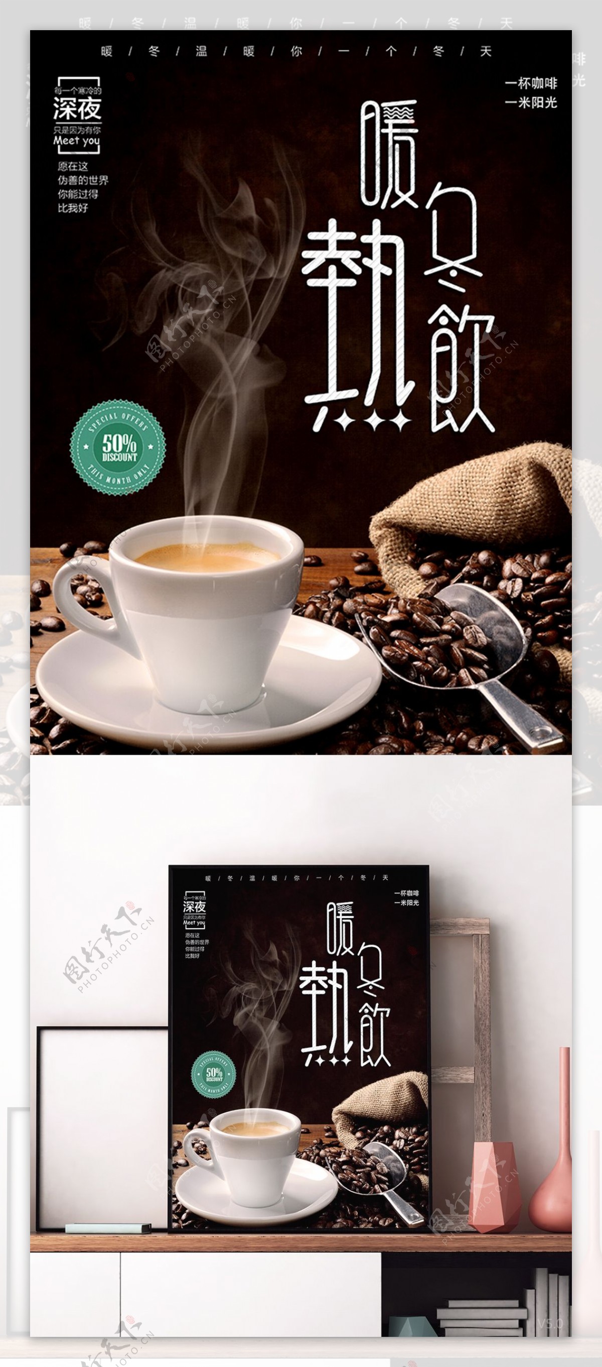 黑色暖冬热饮咖啡店宣传促销海报