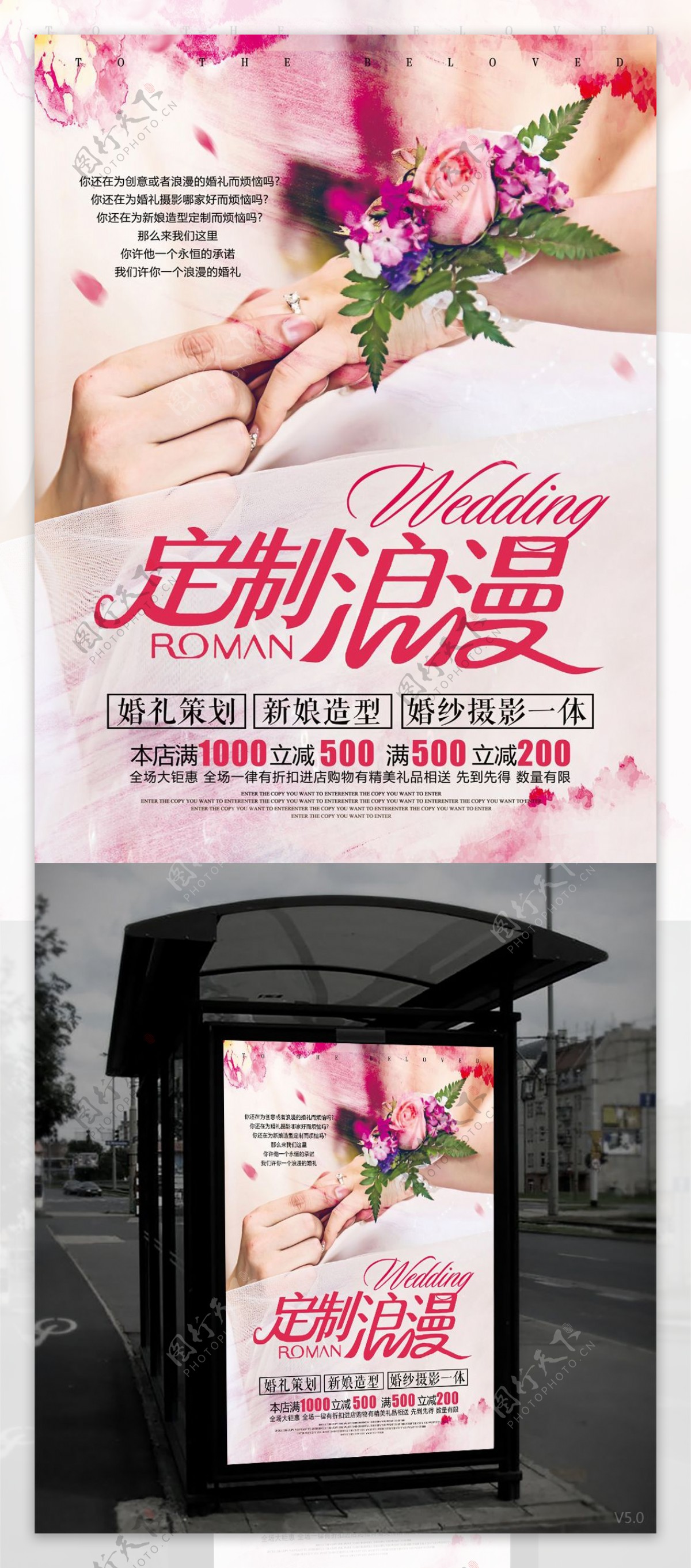 婚礼促销海报