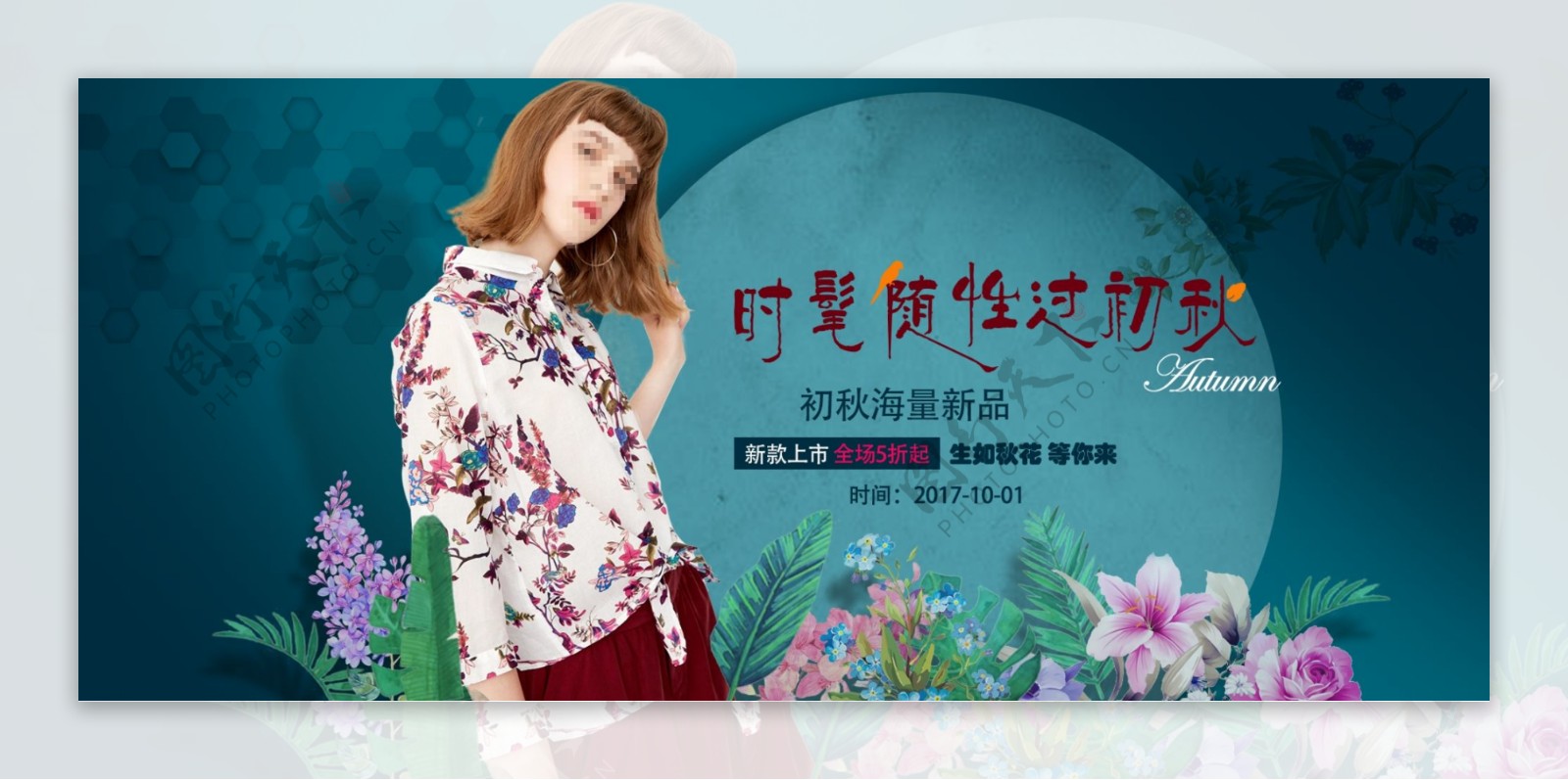 复古初秋女装海报banner