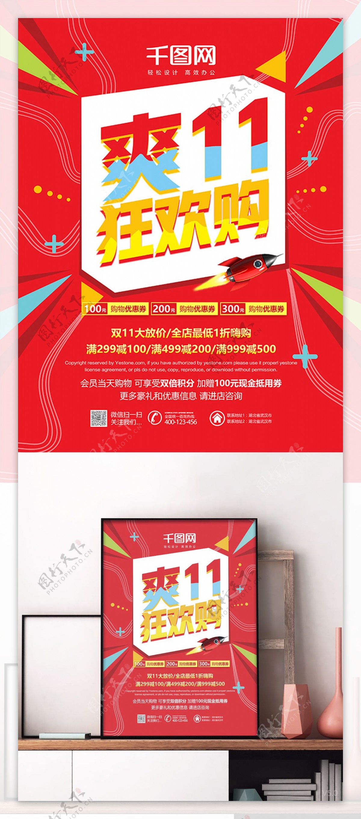 红色清新简约爽11狂欢购促销活动宣传海报