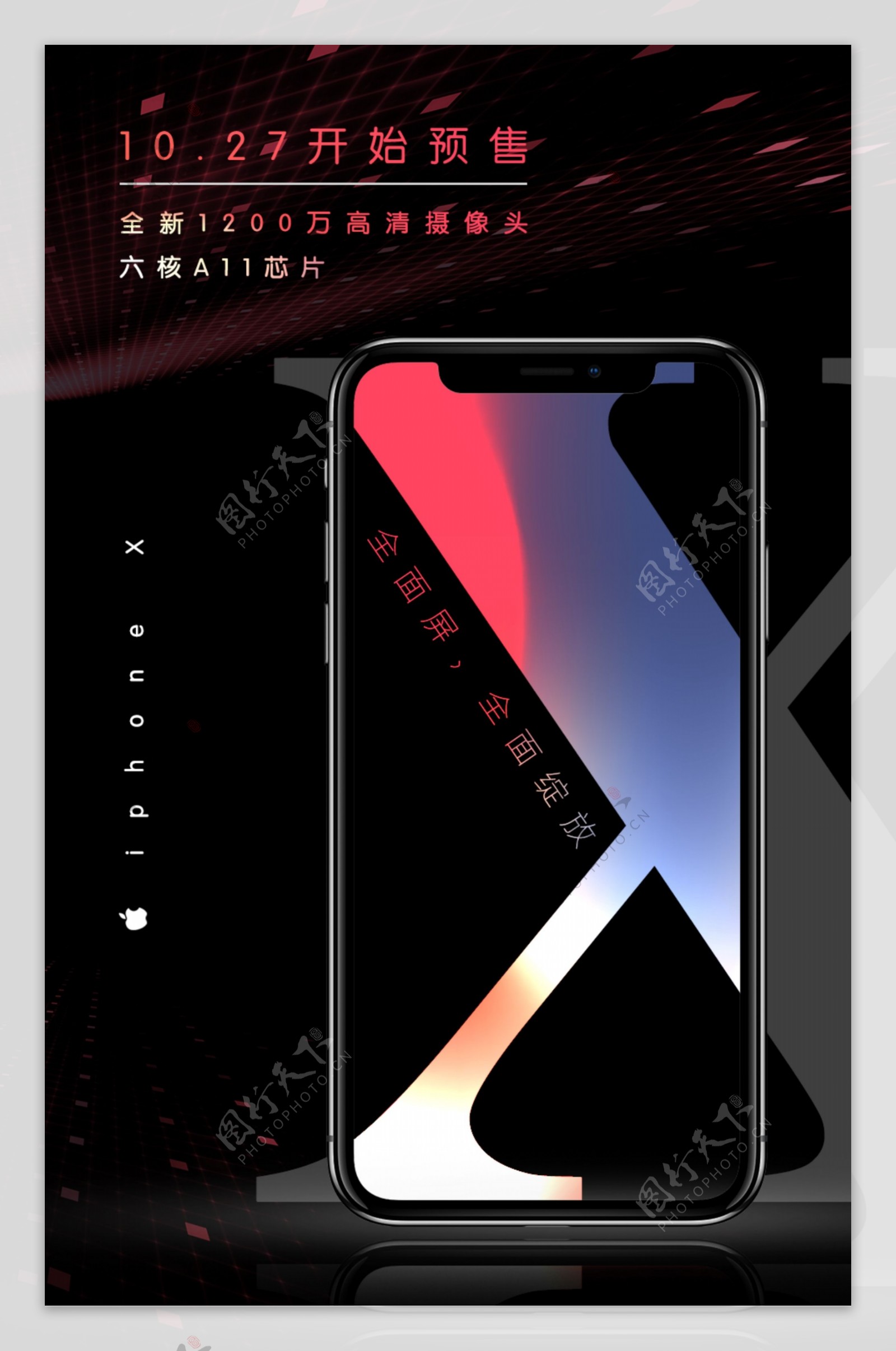 iphoneX促销海报