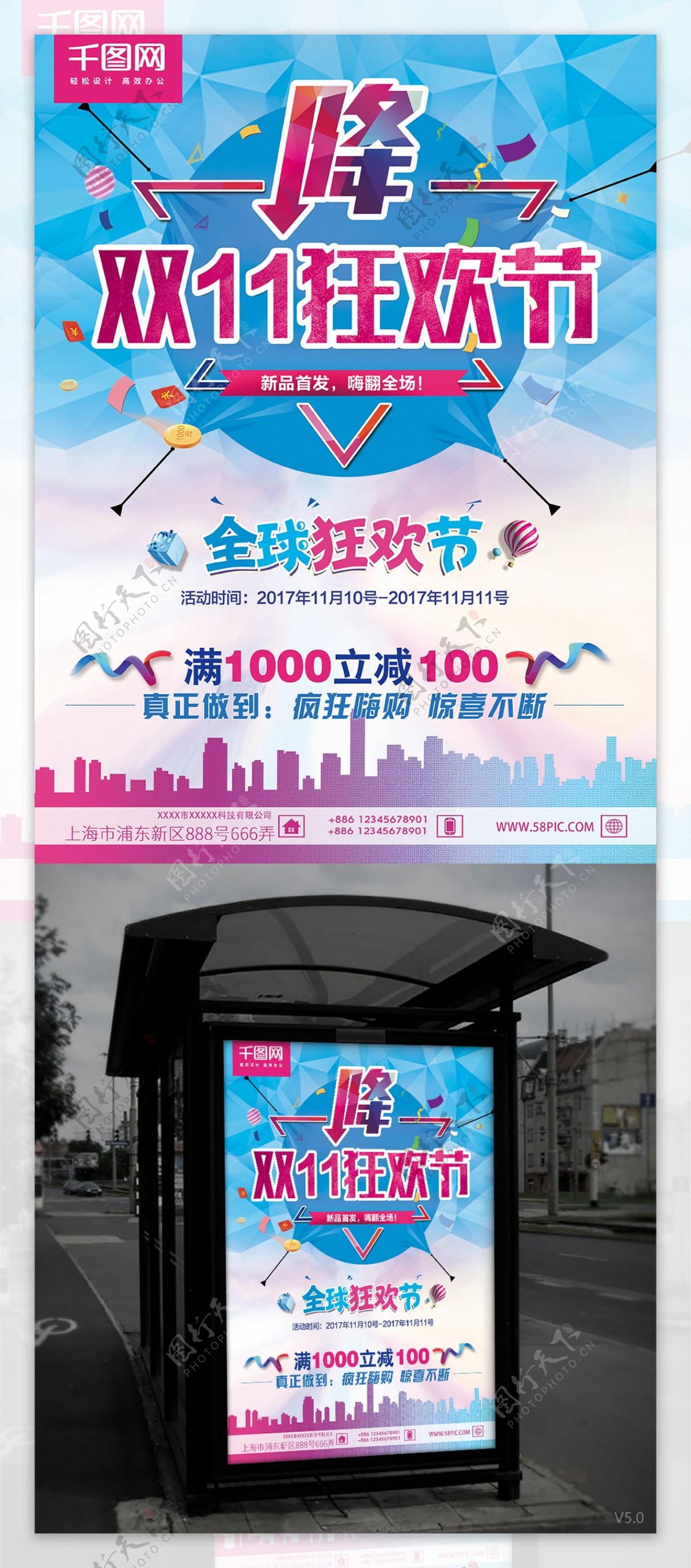 双十一狂欢节促销粉色蓝色模块简约活动海报
