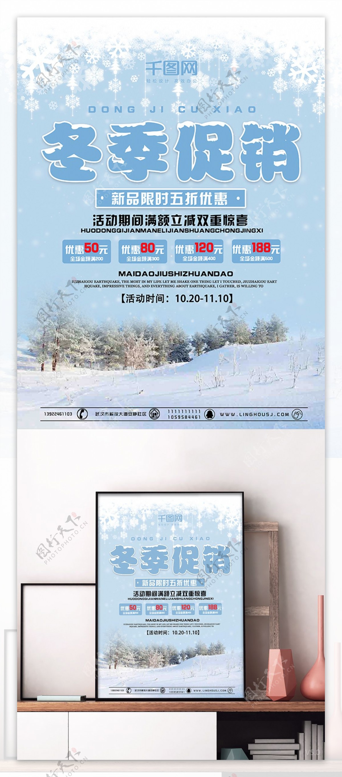 冷色冬季促销满减活动海报设计