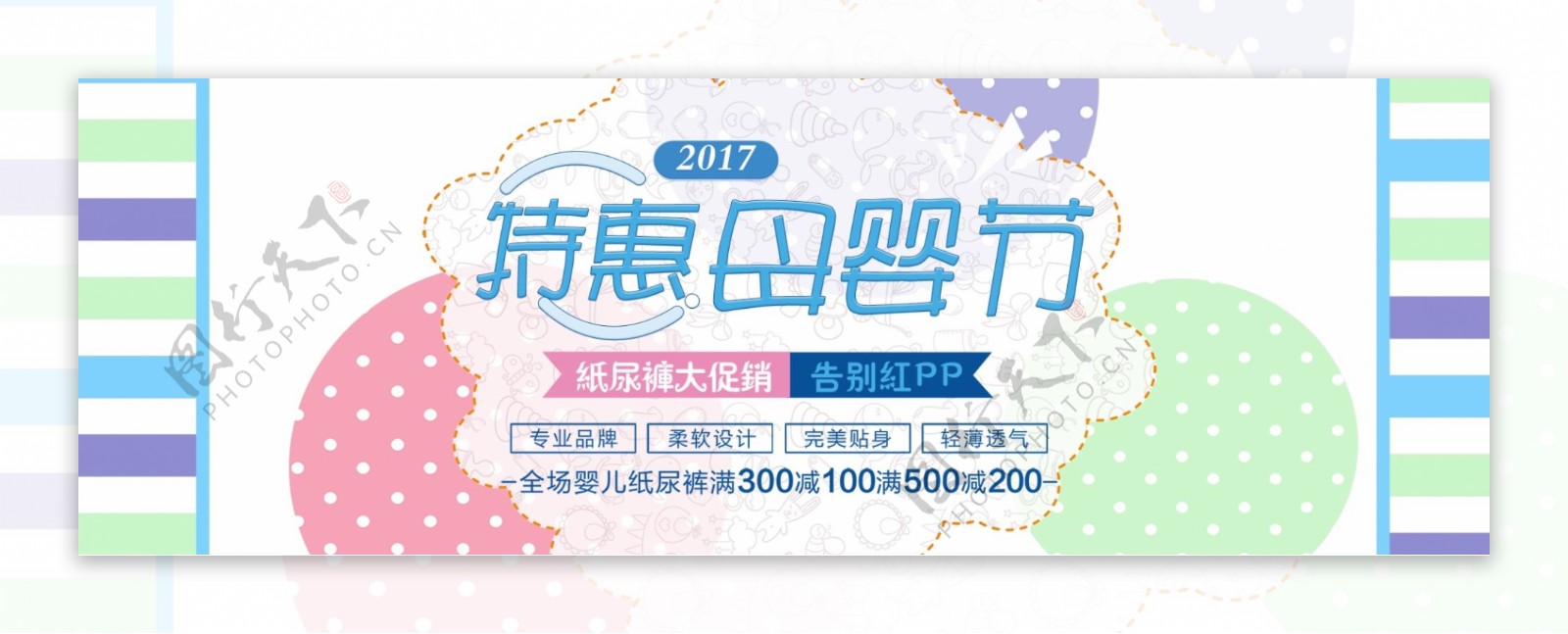 彩色温馨儿童纸尿裤母婴节电商banner