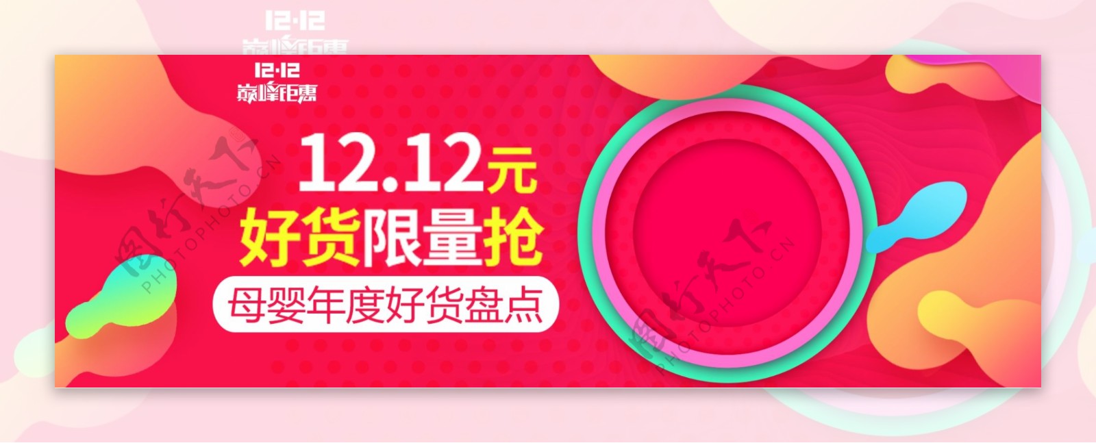 双12双十二淘宝天猫促销活动banner