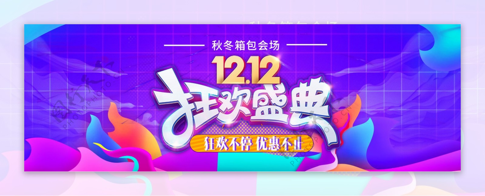 双12双十二淘宝促销活动淘宝banner