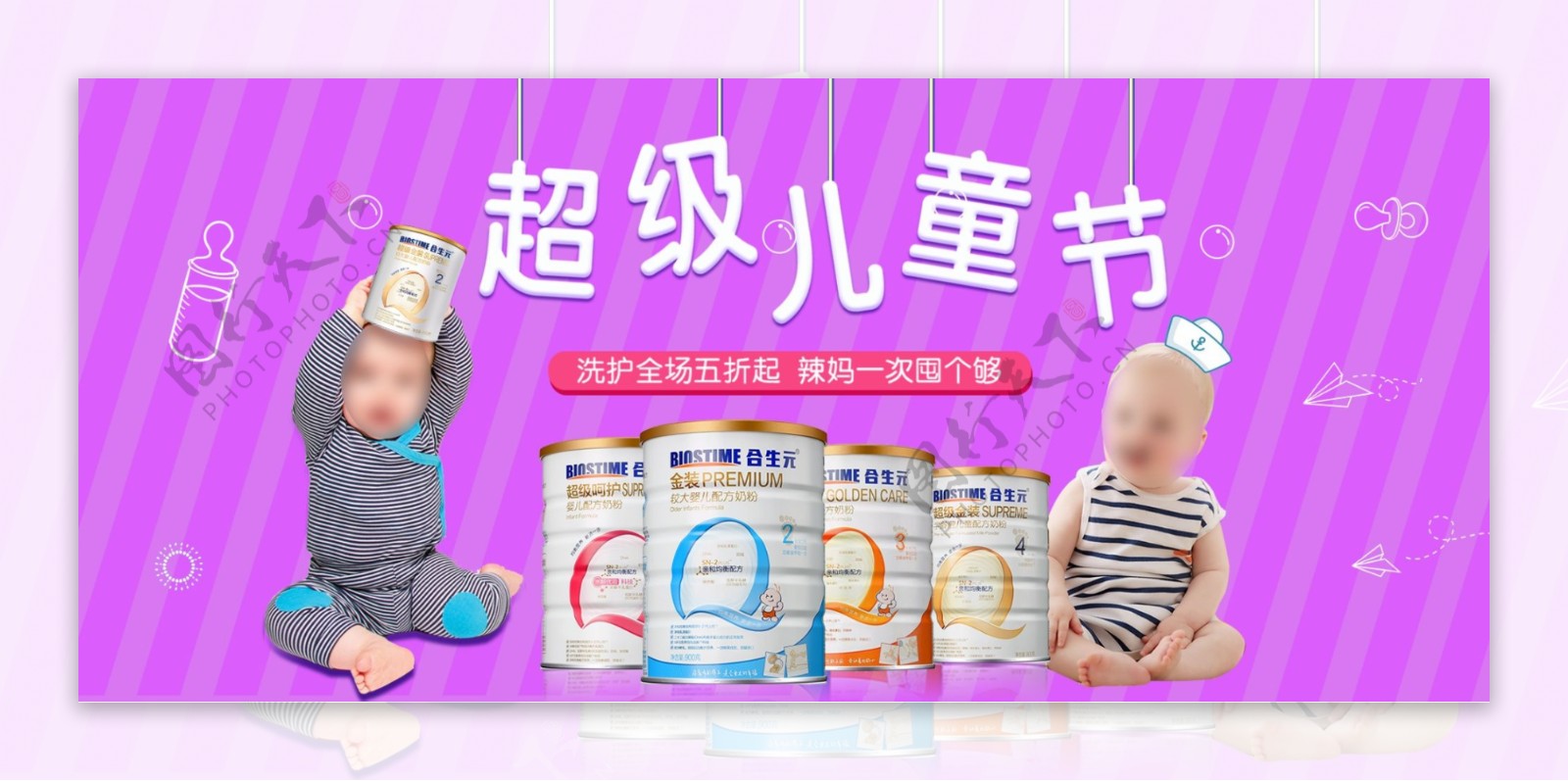 简约卡通超级儿童节母婴用品淘宝电商海报