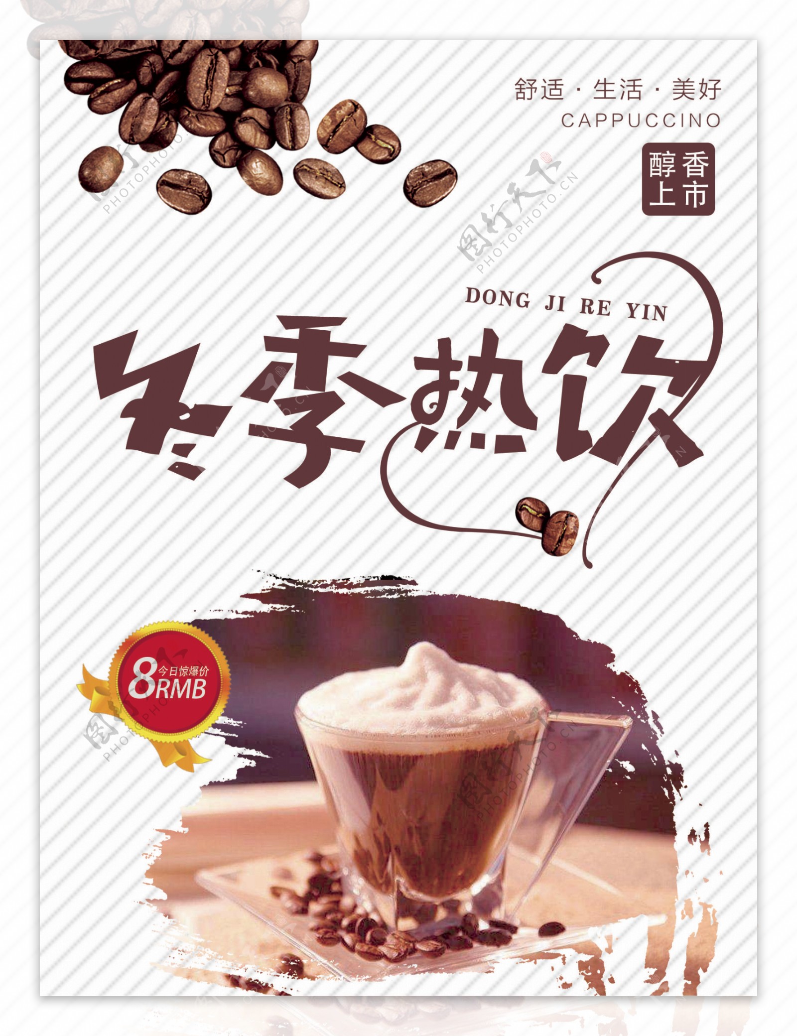 简约风格咖啡冬季热饮宣传海报