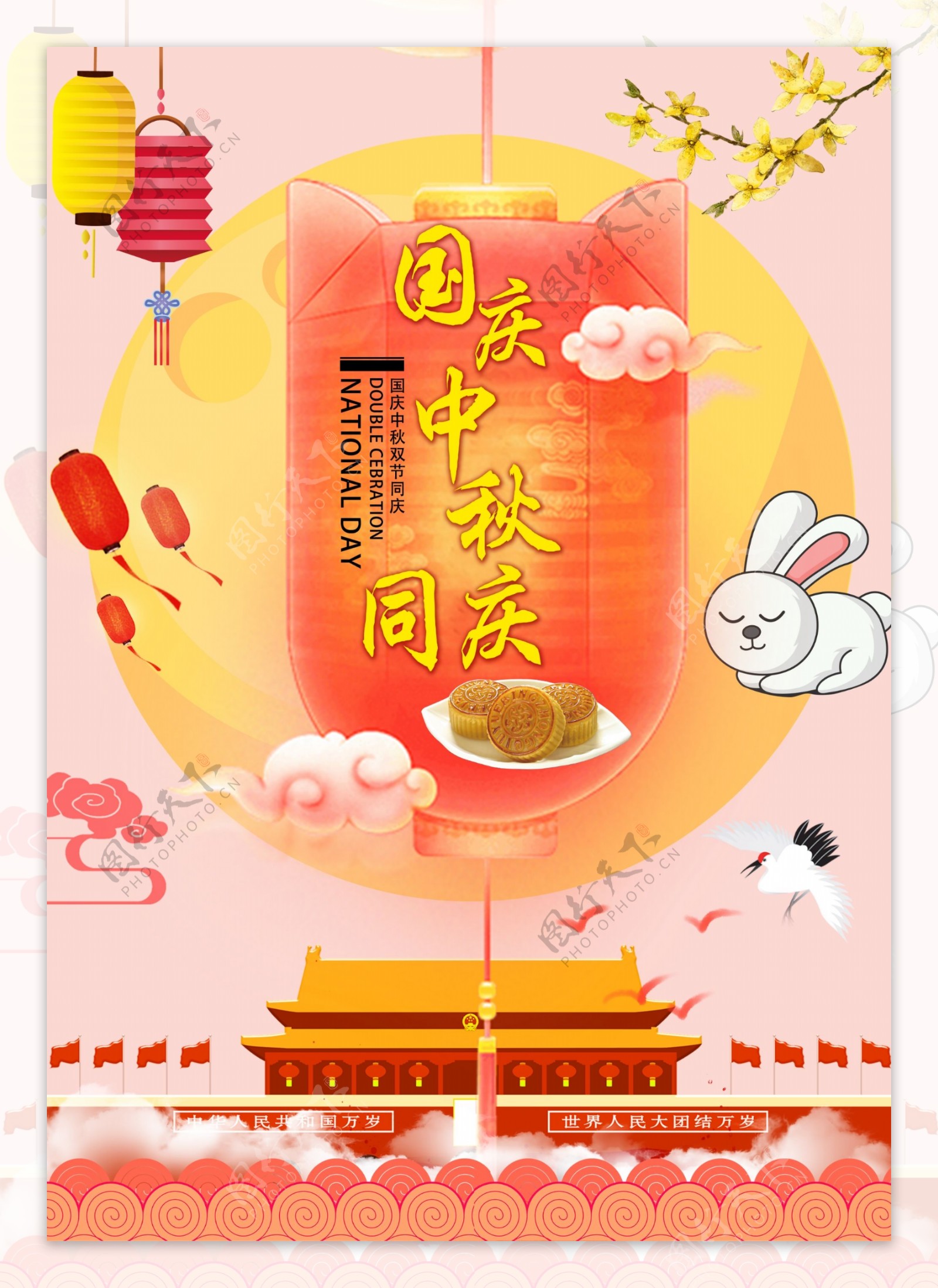 中秋国庆团圆月亮兔子天安门宣传海报月饼