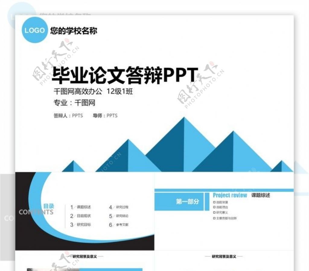 蓝色简约商业ppt