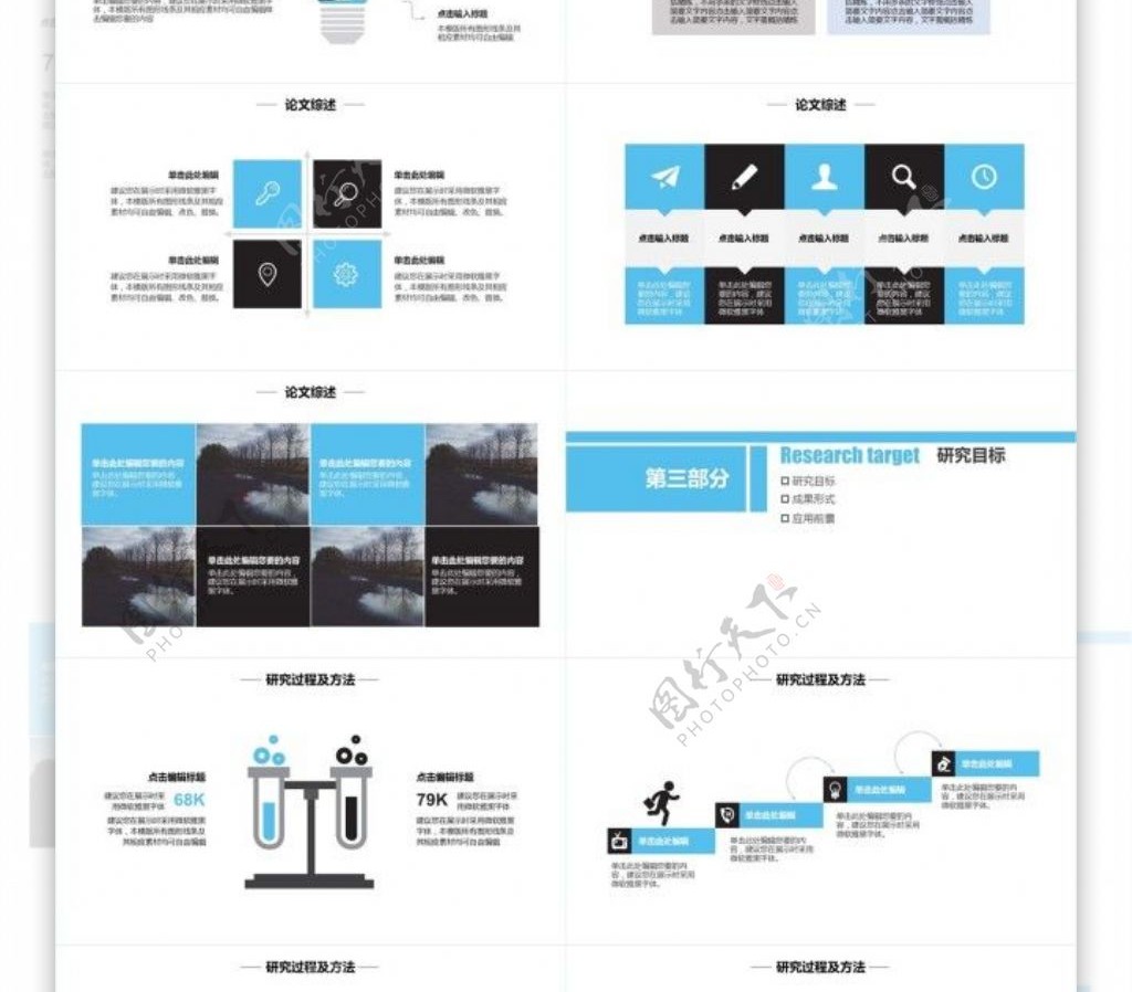 蓝色简约商业ppt