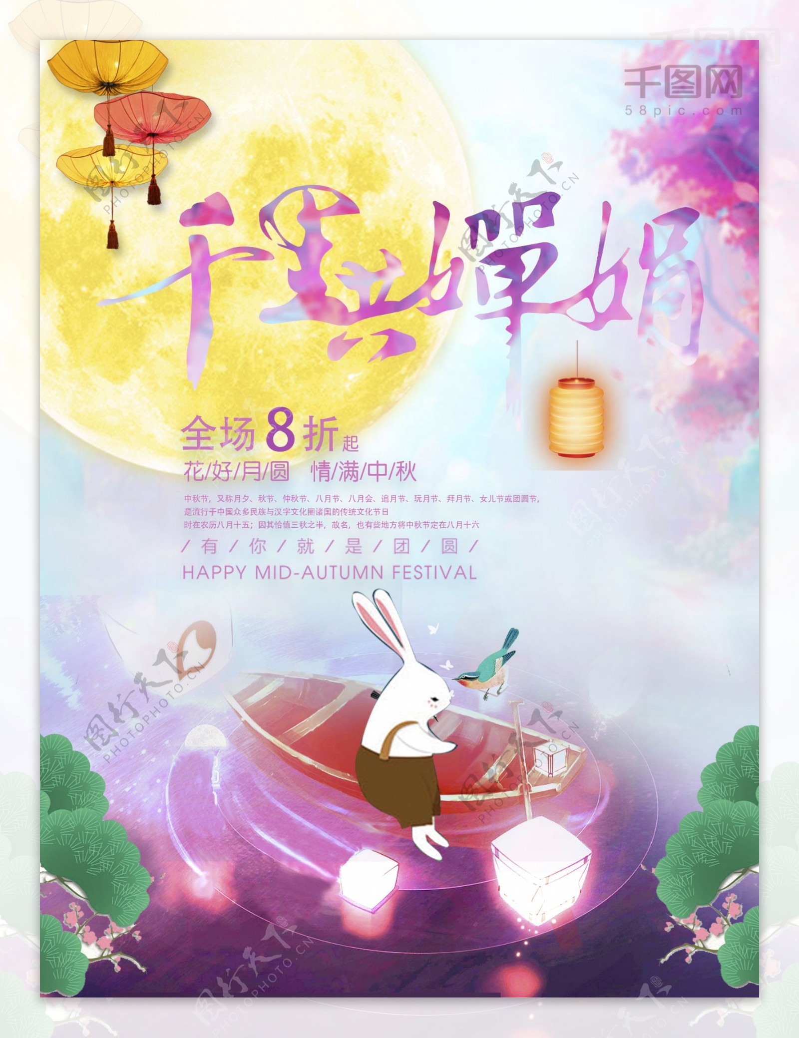 千里共婵娟中秋兔子月圆促销海报设计