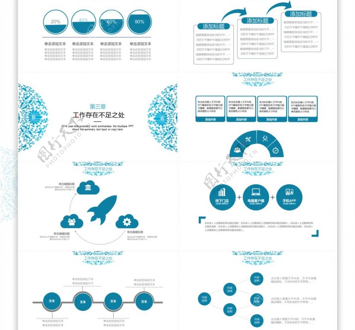 蓝色中国风年度月度总结计划PPT模板