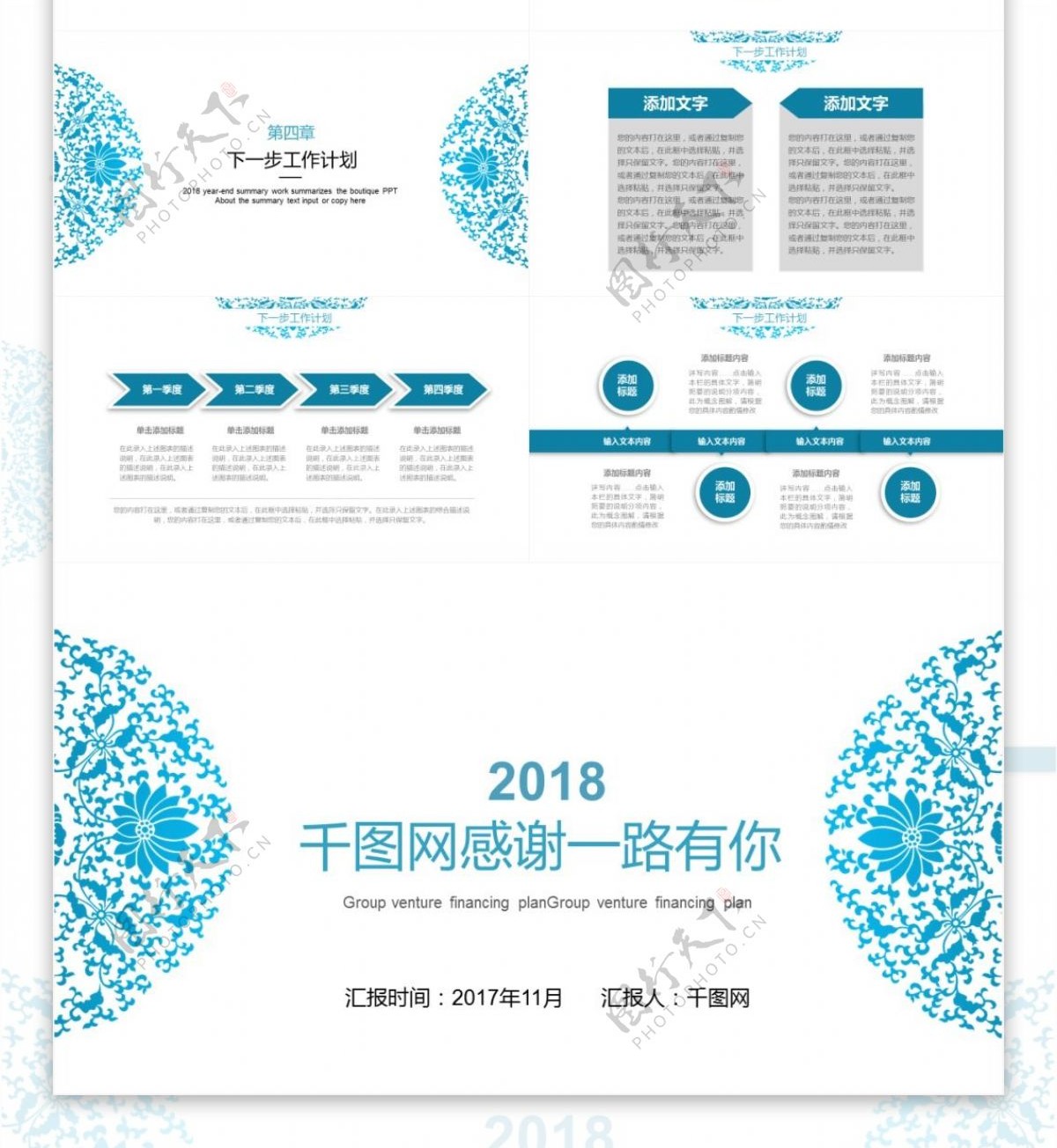 蓝色中国风年度月度总结计划PPT模板