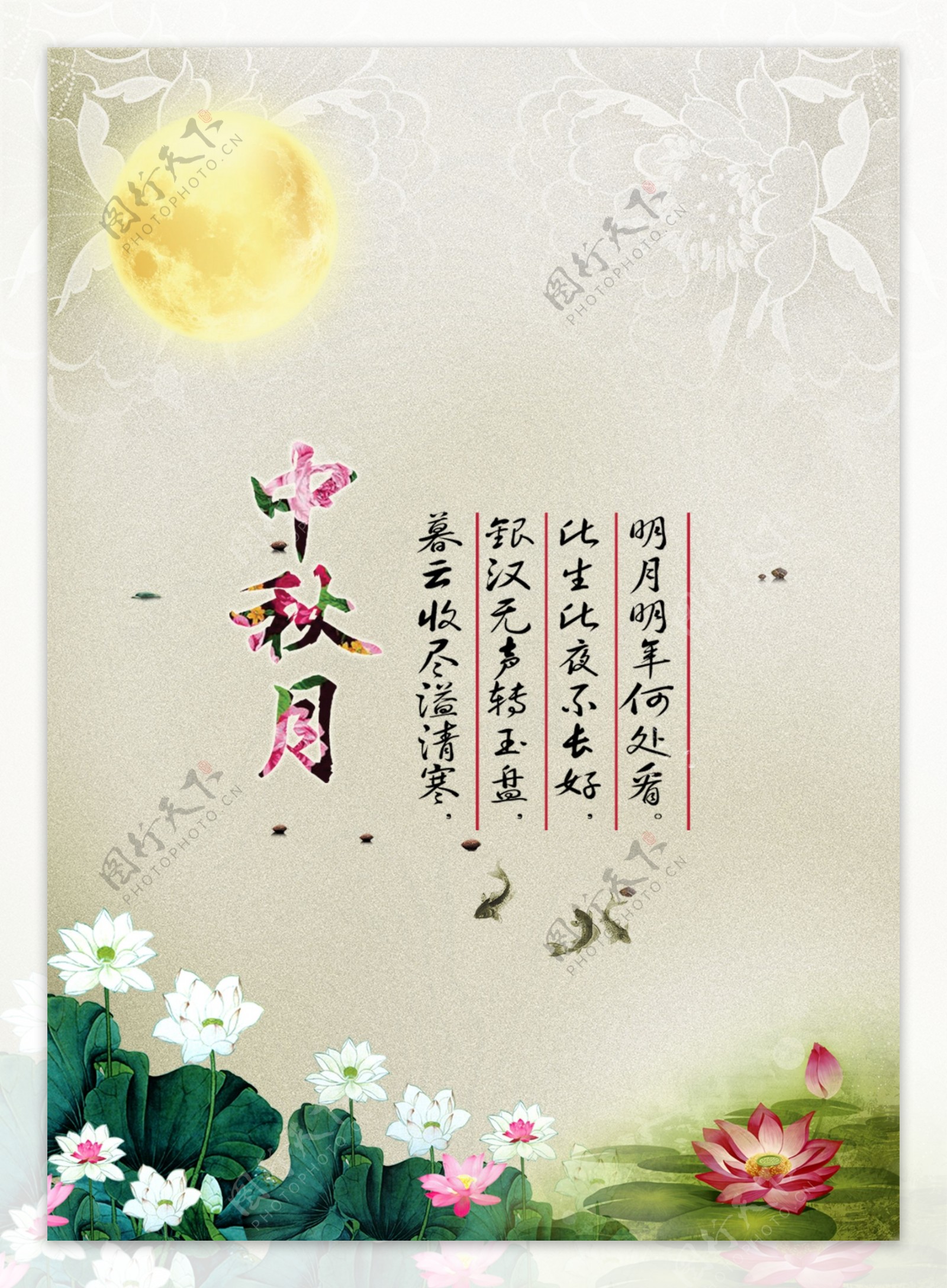 中秋中国风水墨海报