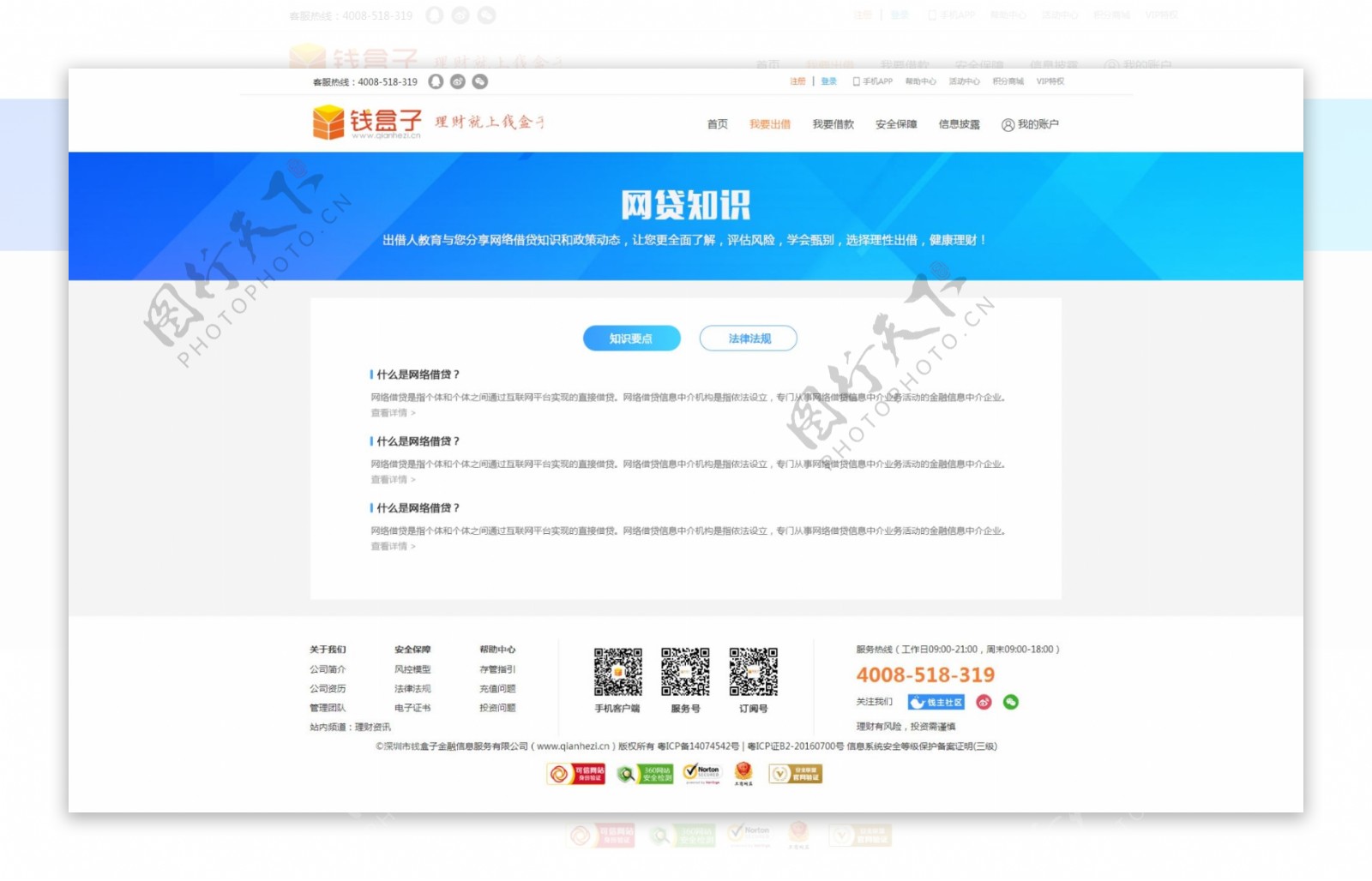 网贷知识网页界面设计