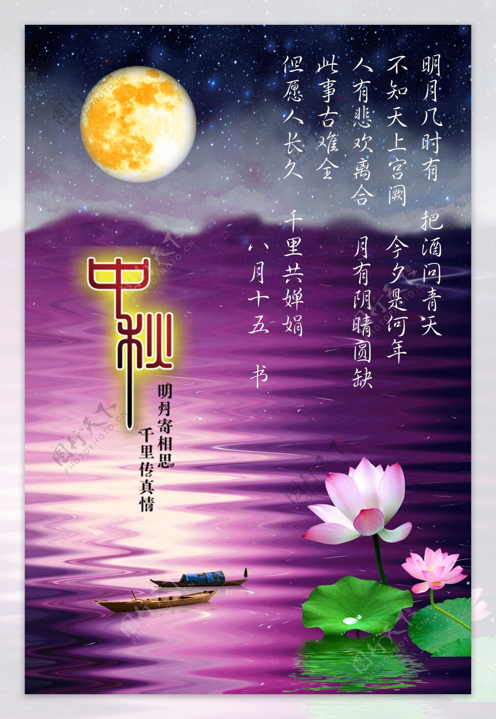 中秋节日海报