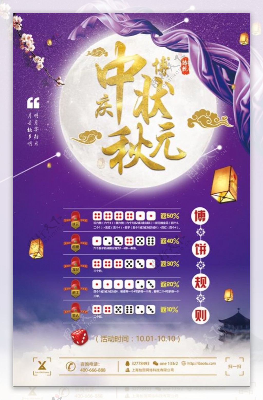 传统文化庆中秋博状元博饼宣传海