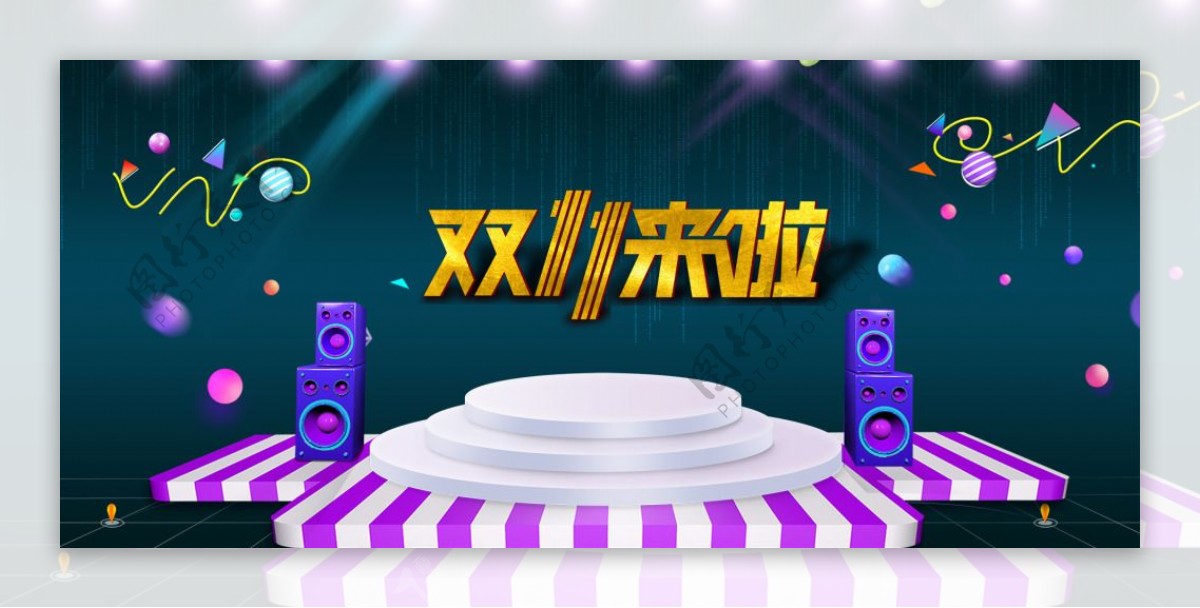 双11狂欢节淘宝天猫banner