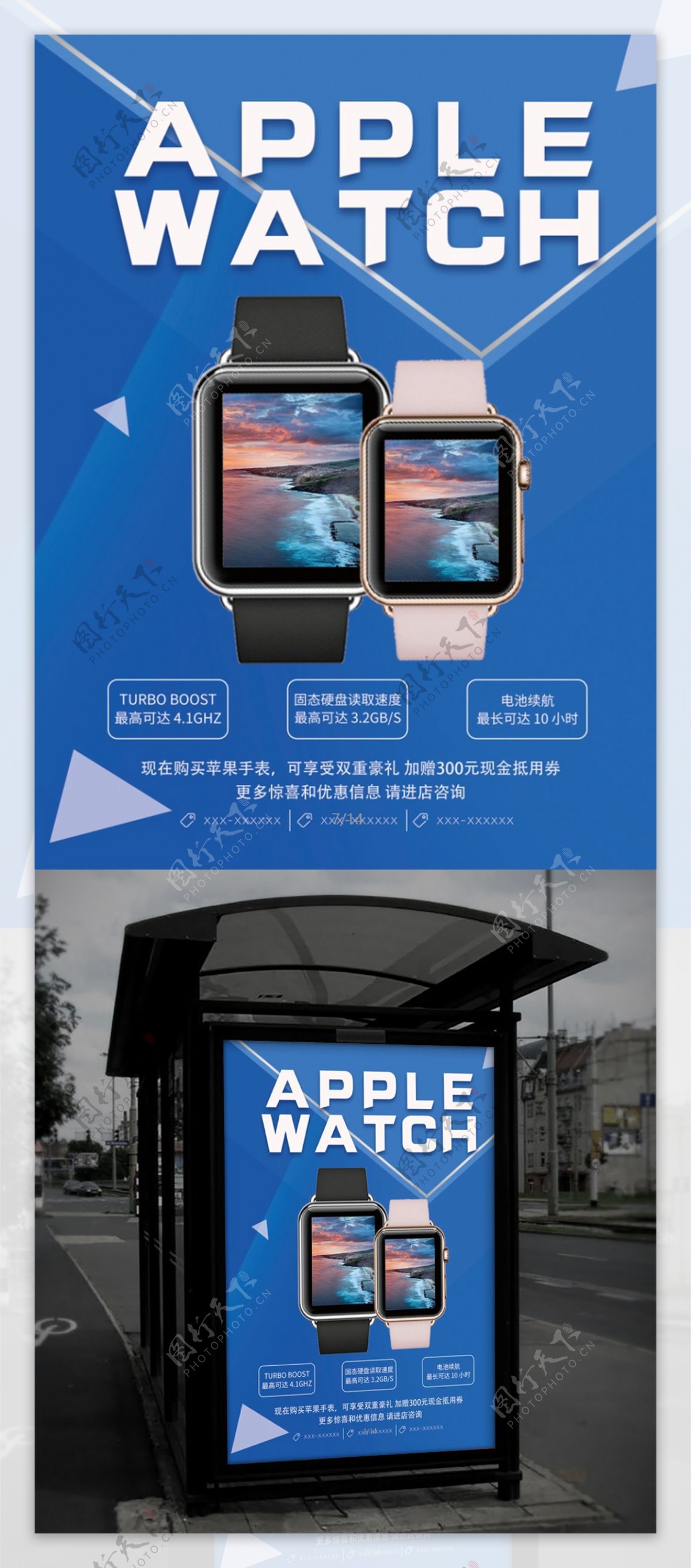 蓝色几何简约iwatch苹果手表促销海报