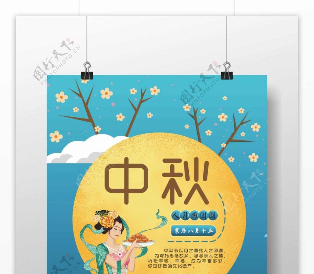 传统中秋节日宣传海报