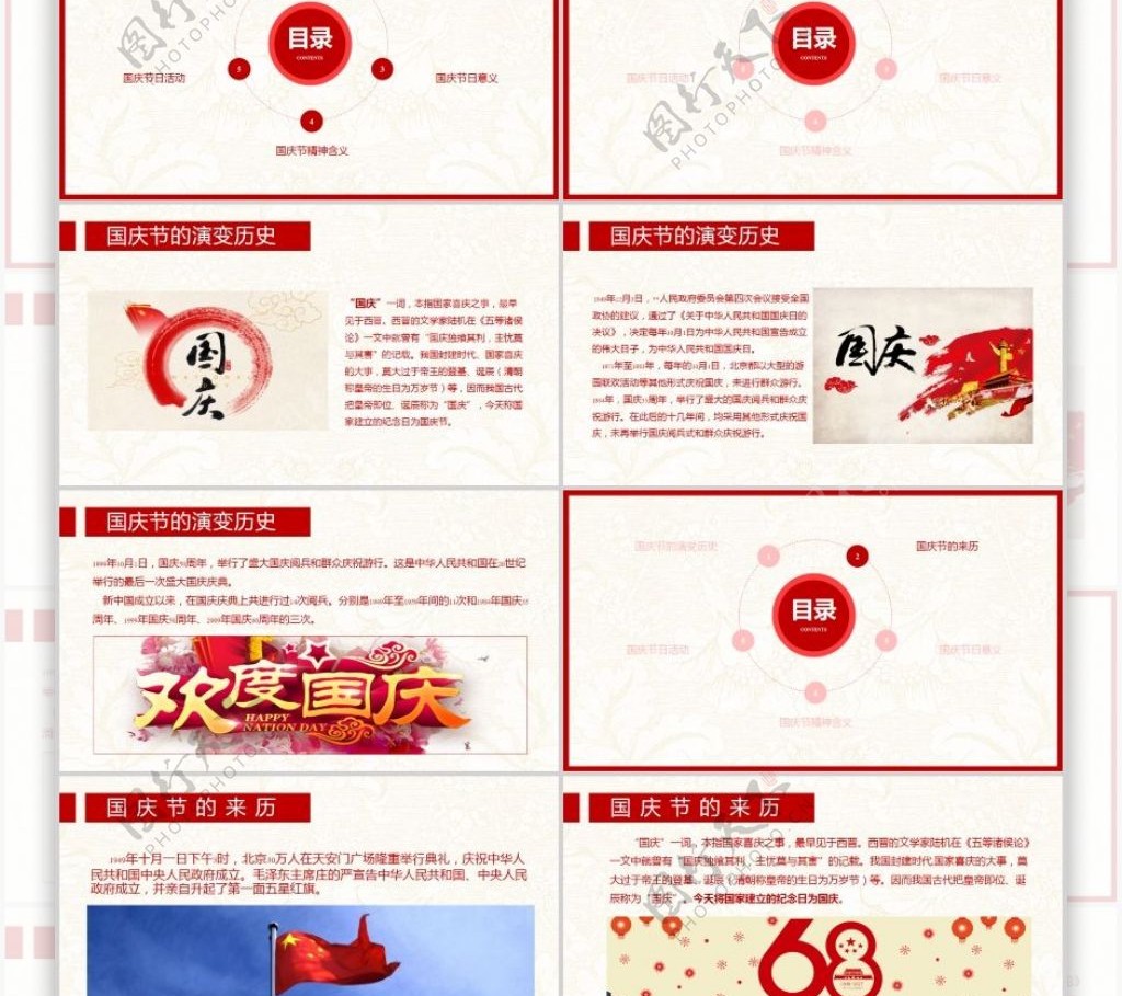 大红喜迎国庆节日宣讲中国风ppt模板