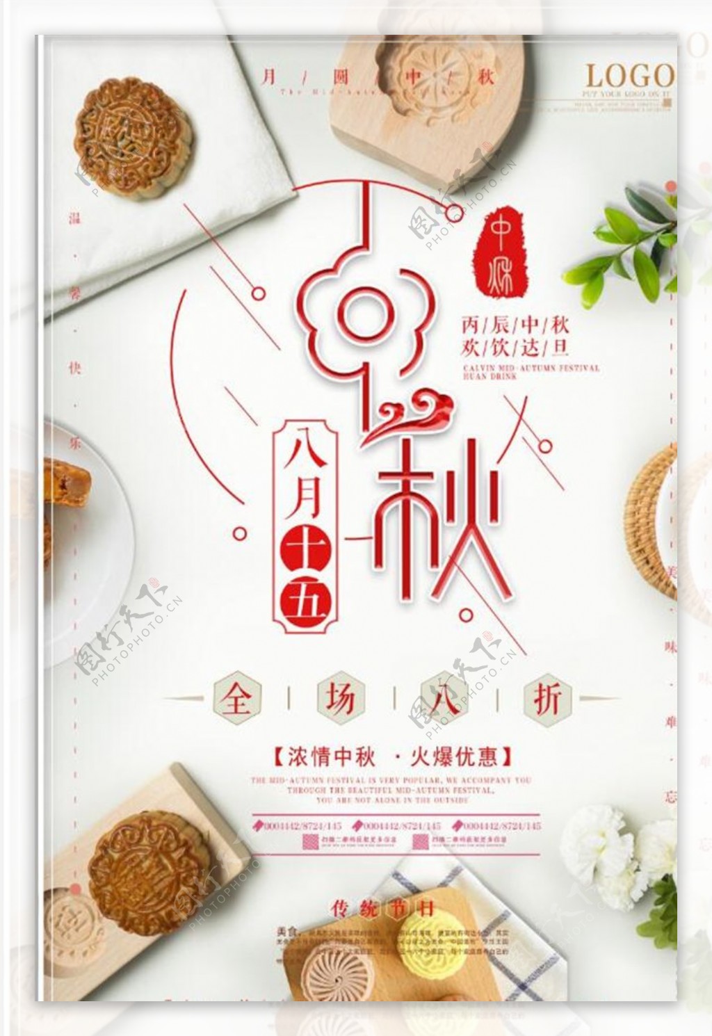 简约中秋月饼美食促销海报