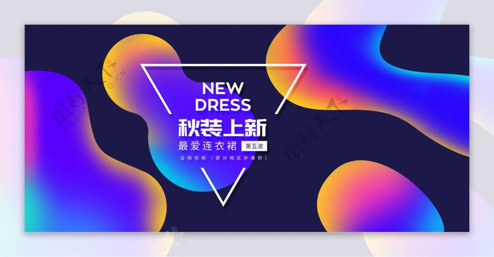 扁平化简约时尚电商淘宝banner