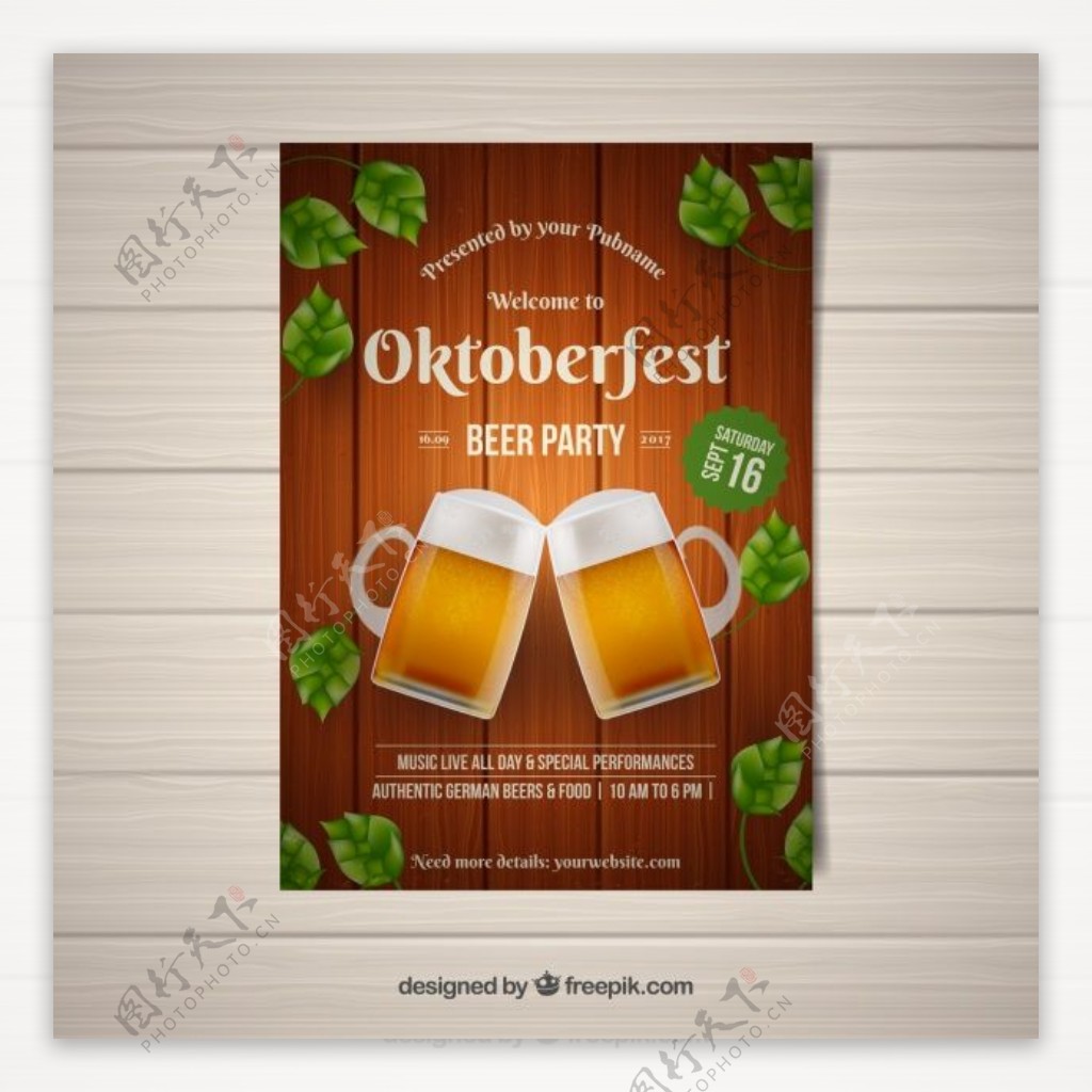 啤酒面包oktobefest手册