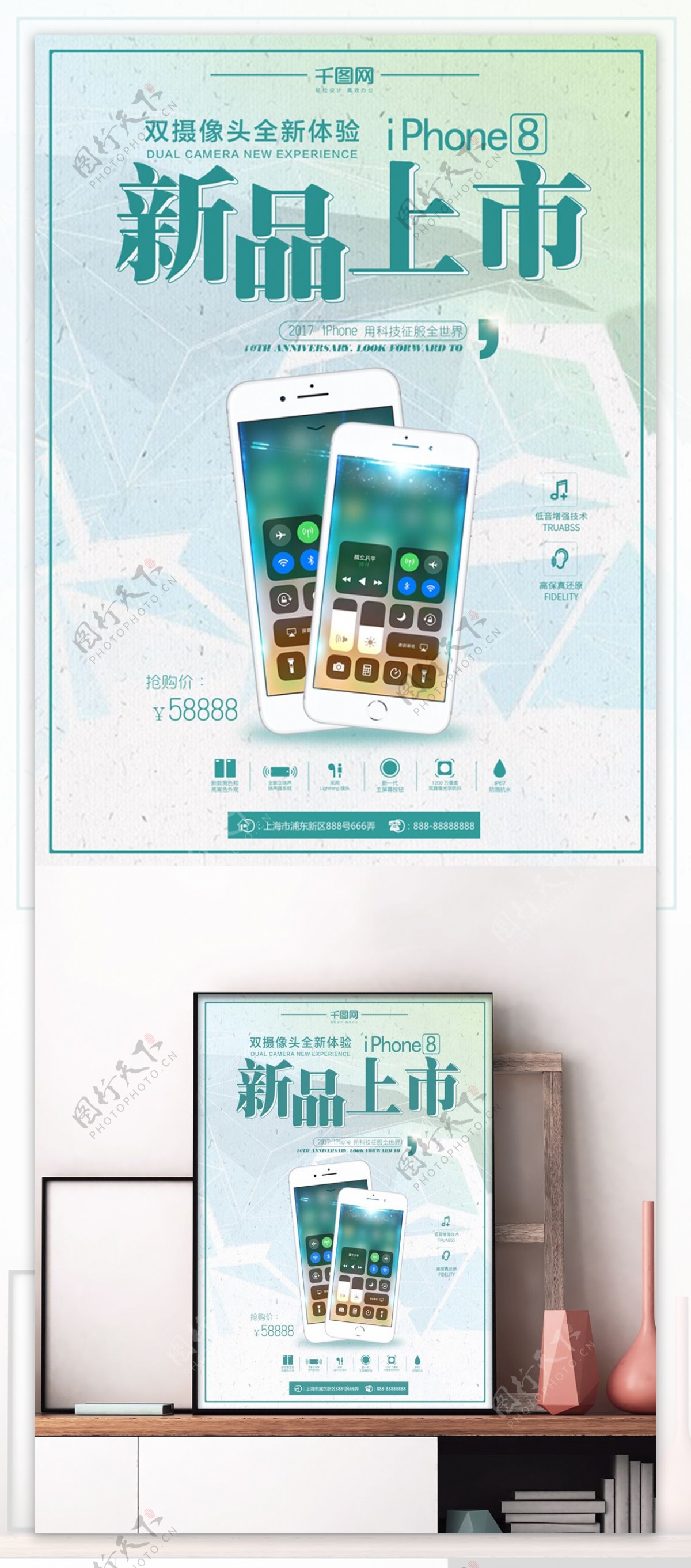 绿色科技iPhone8手机店手机促销海报