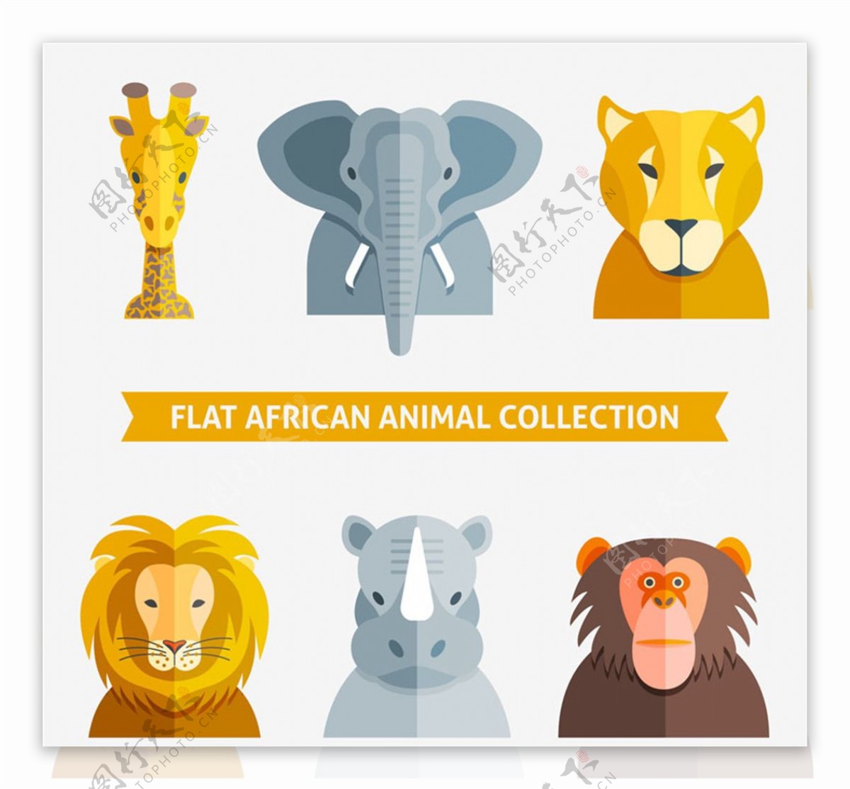 扁平化非洲动物头像矢量素材