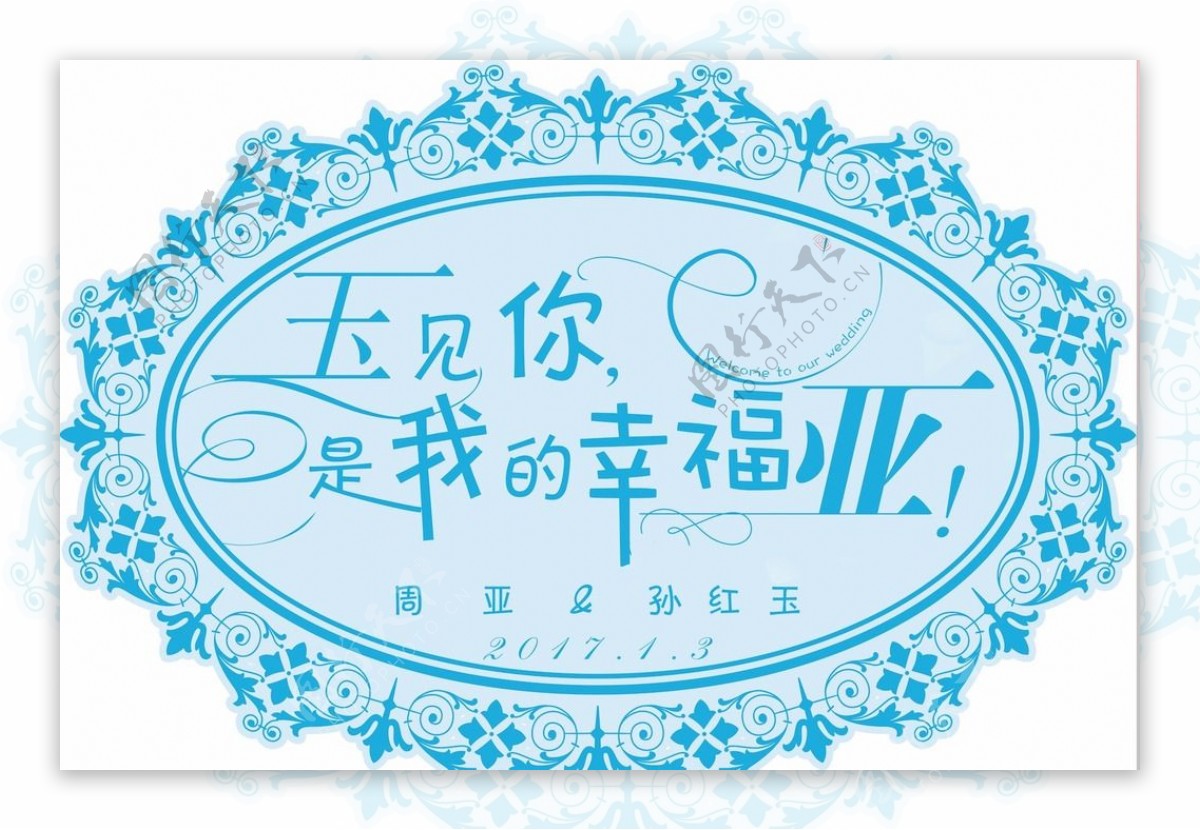 婚礼主题设计蓝色婚礼设计