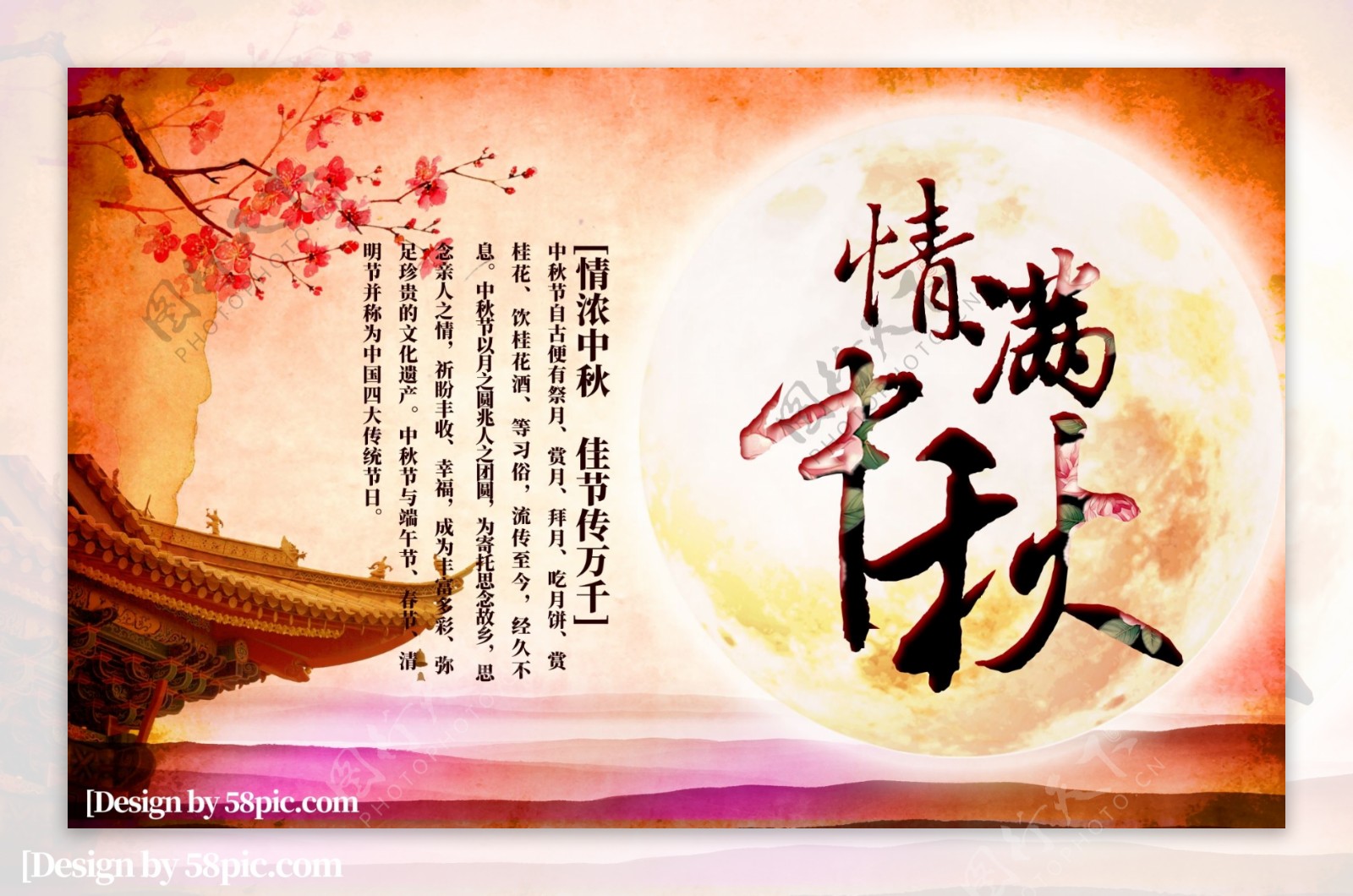 水彩式中国风中秋节活动海报