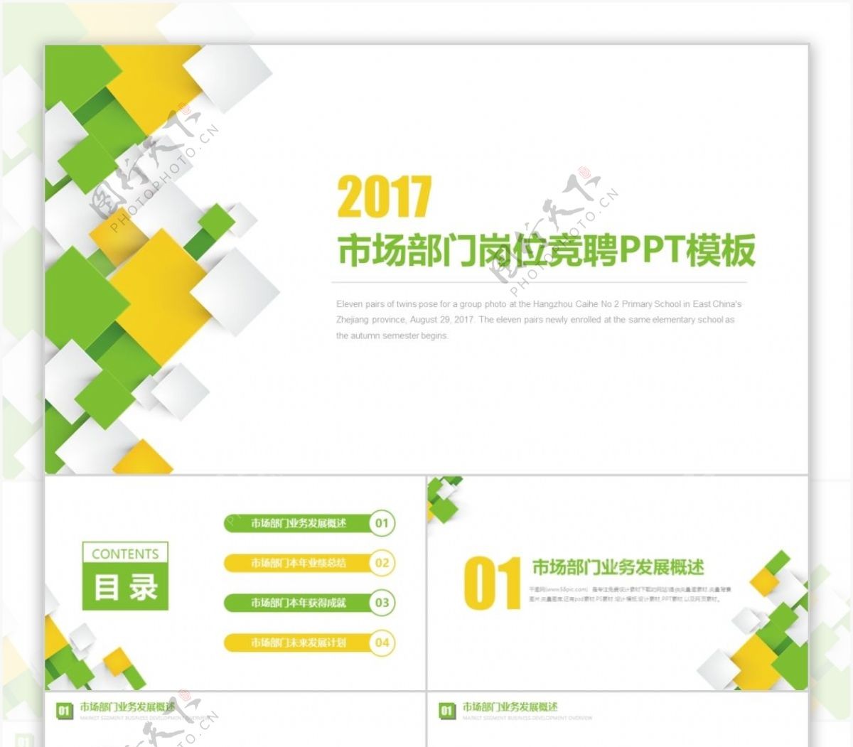 2017部门岗位竞聘通用PPT模板