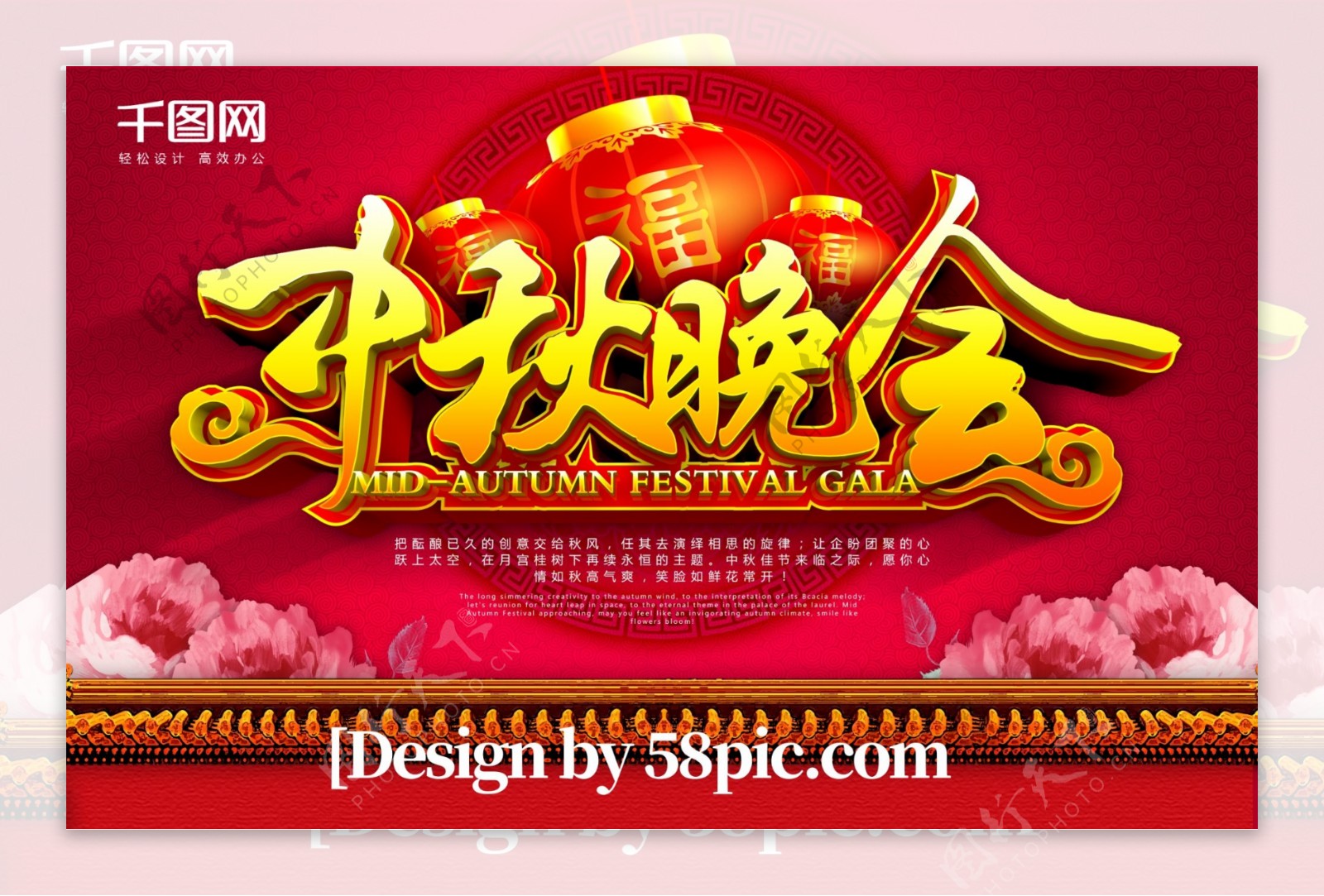 红色中国风中秋晚会中秋节宣传海报