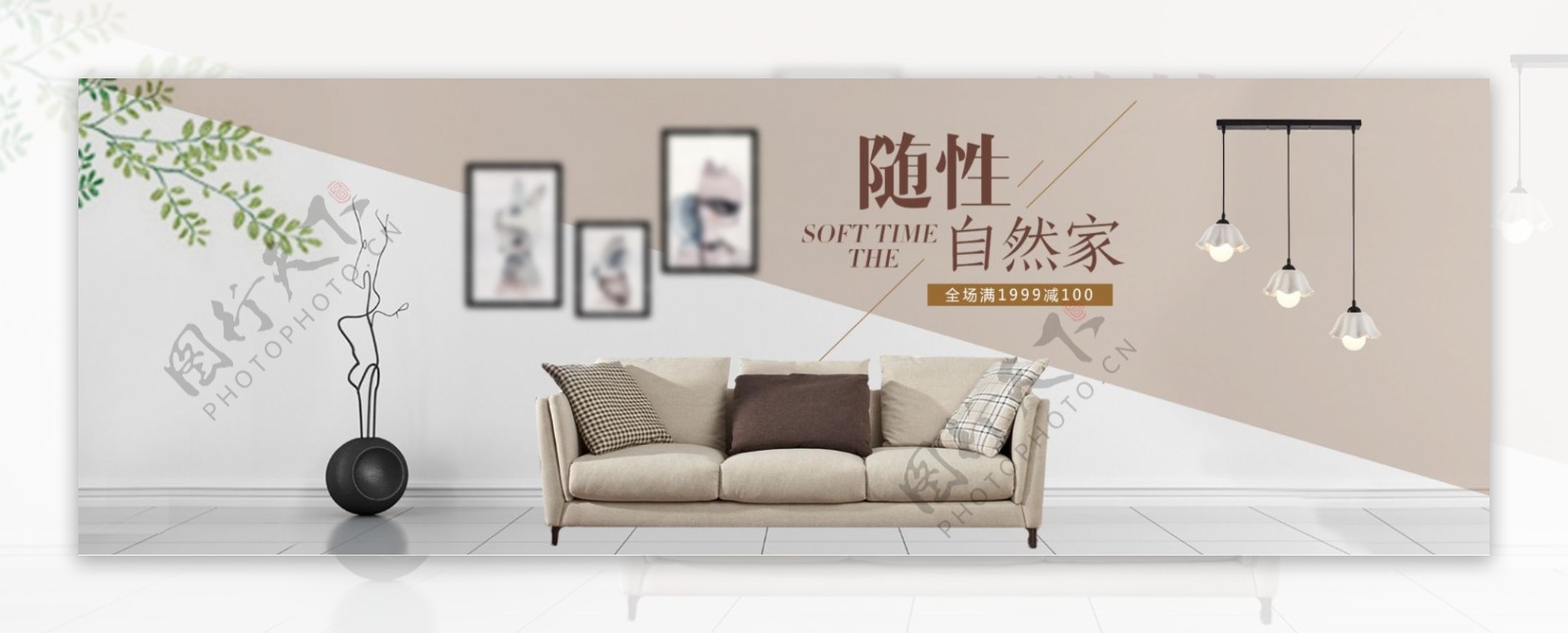 文艺清新家居家具家装节淘宝banner