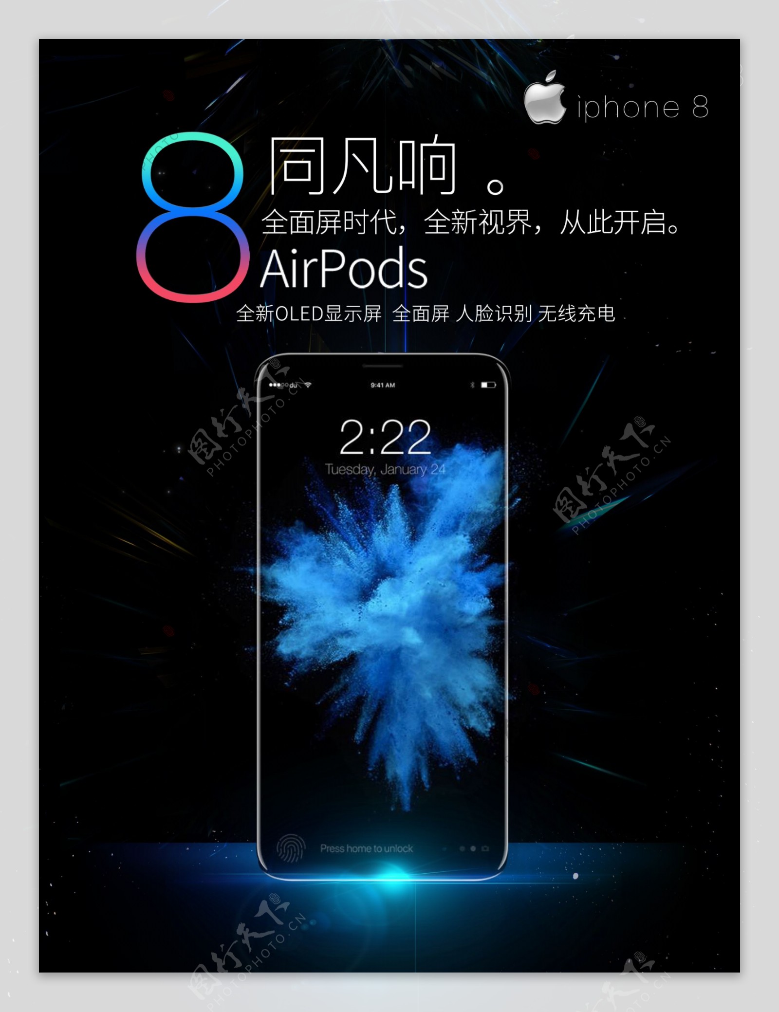 黑色高端大气iphone8手机促销海报