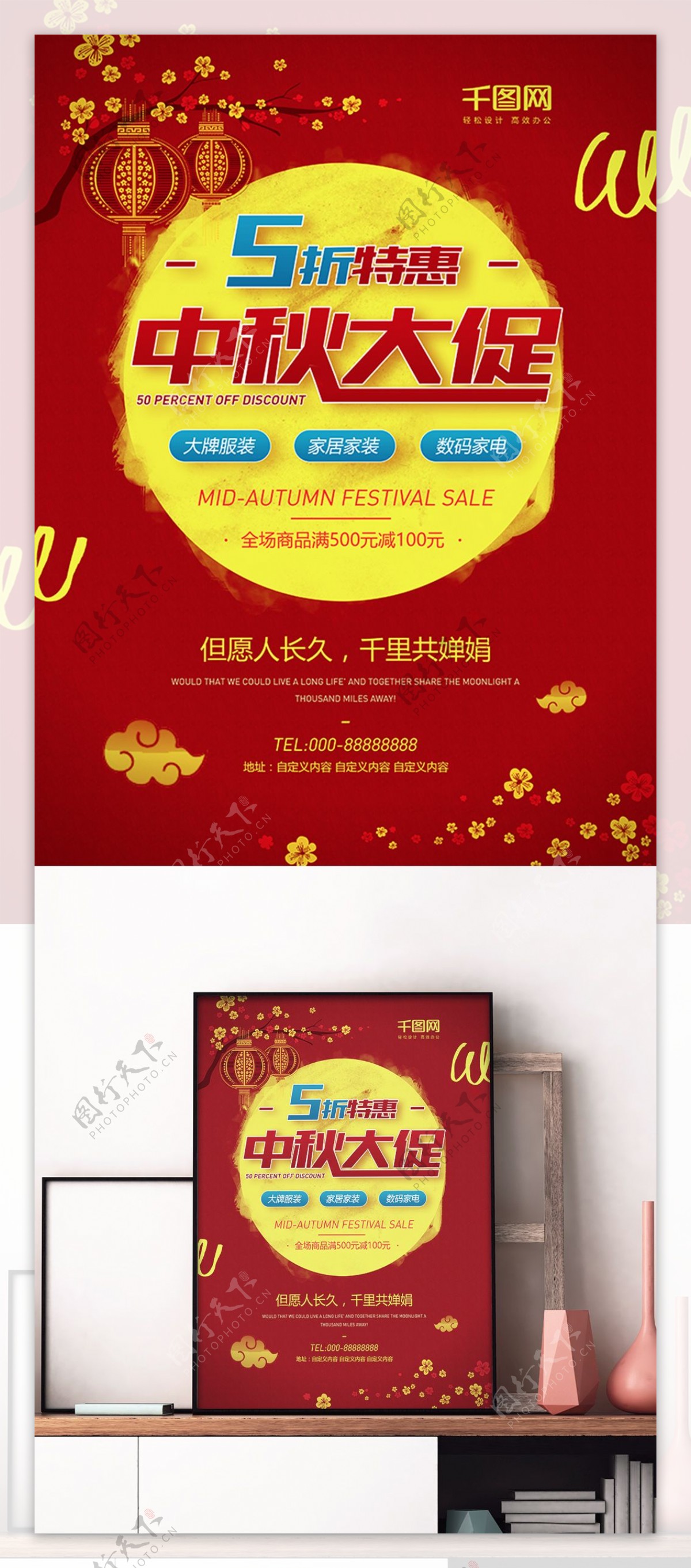 红黄色中国风中秋节商场月亮灯笼促销海报