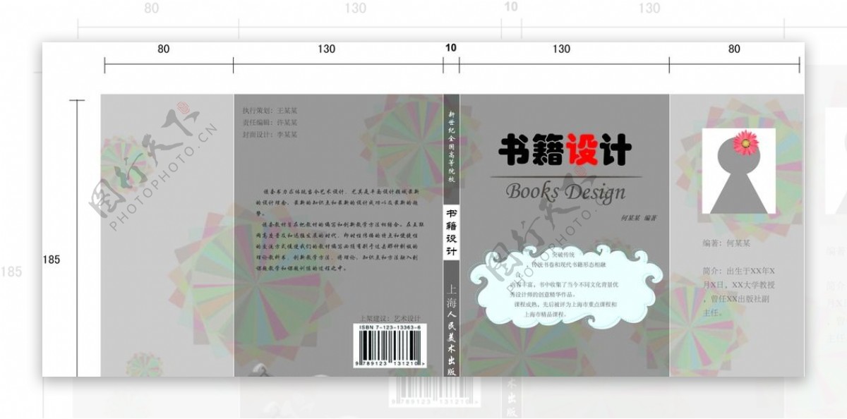 书籍装帧封面设计