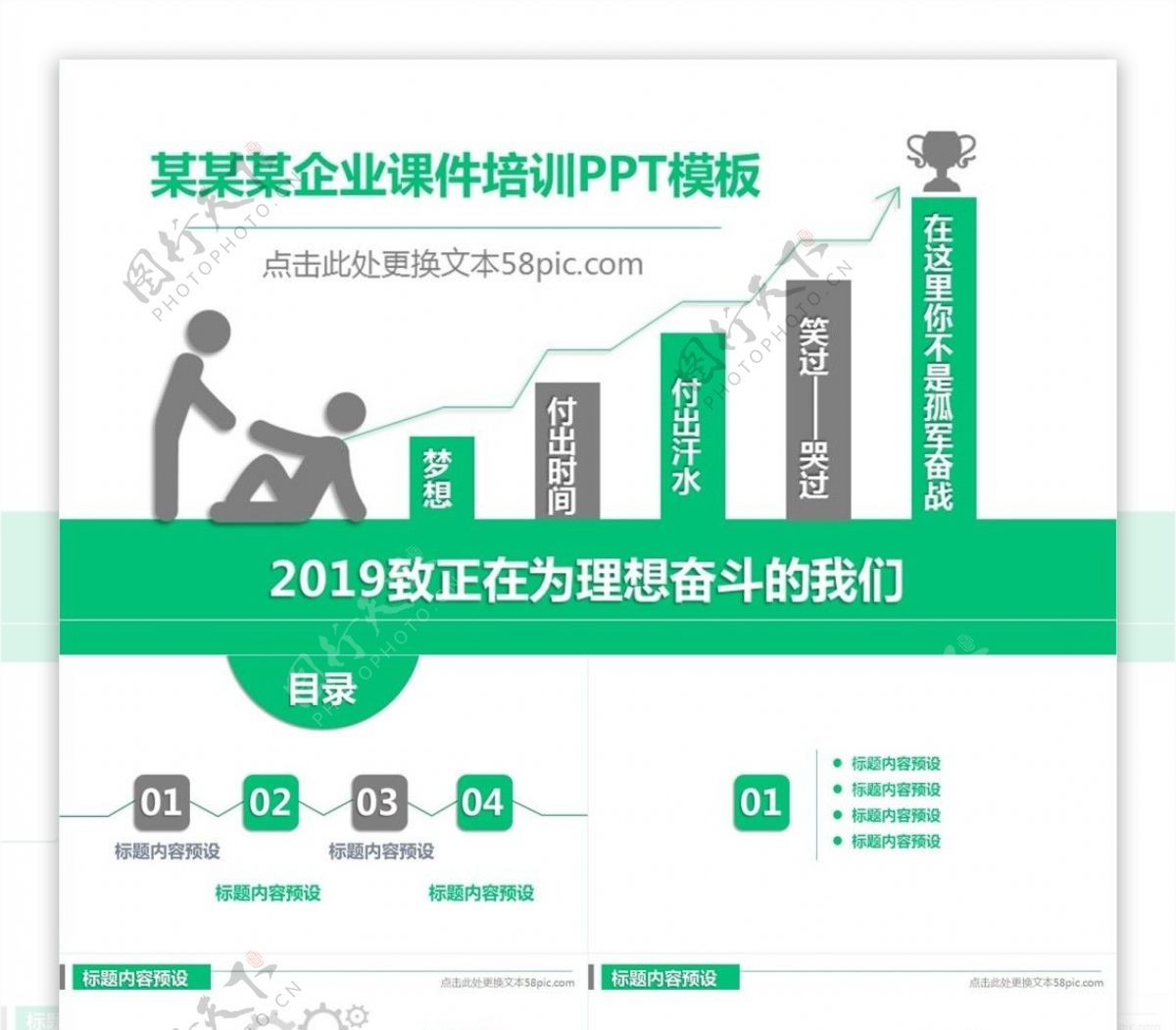 2019最新培训课件PPT模板