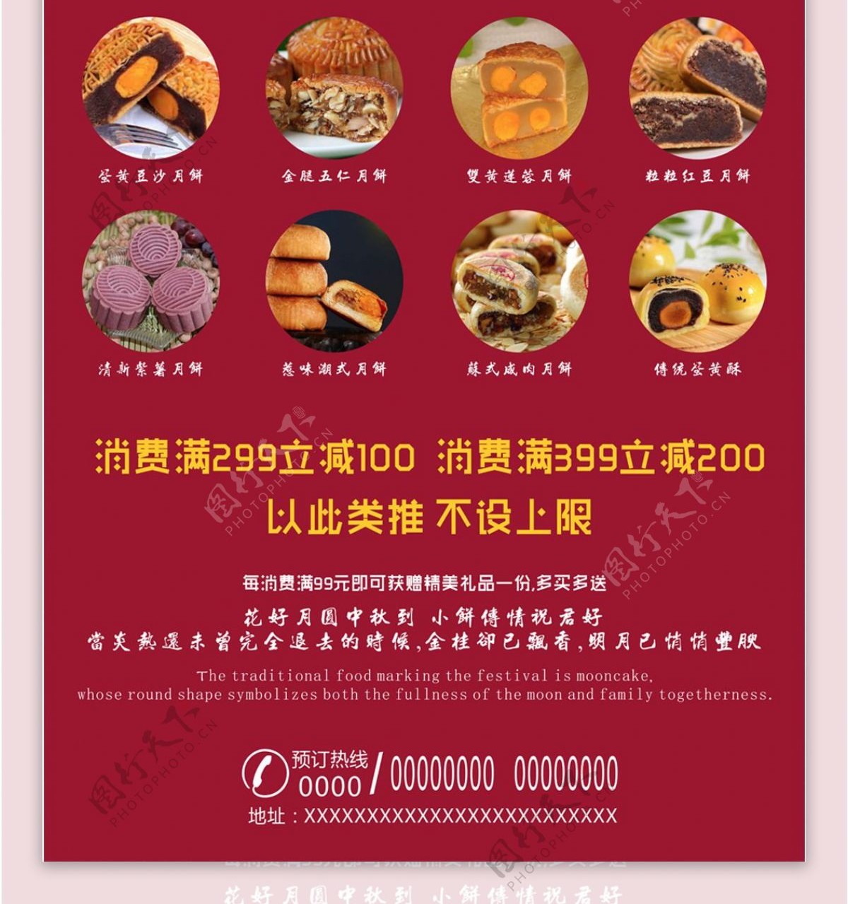 中秋月饼喜庆宣传促销展架