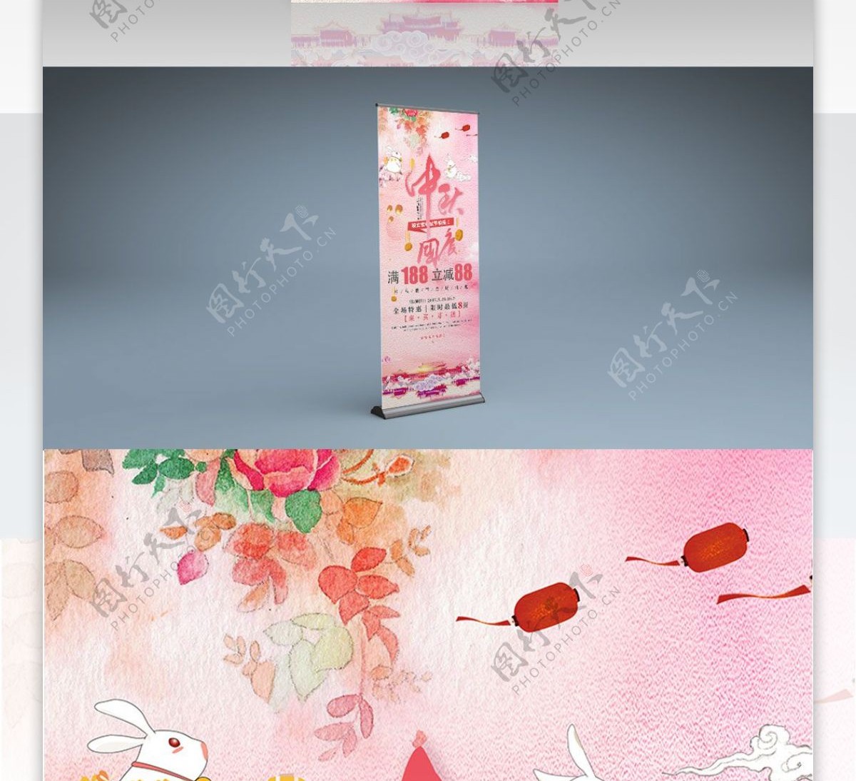 粉色手绘简约中国风中秋国庆双节促销展架