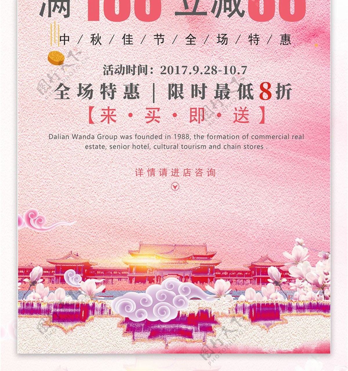 粉色手绘简约中国风中秋国庆双节促销展架