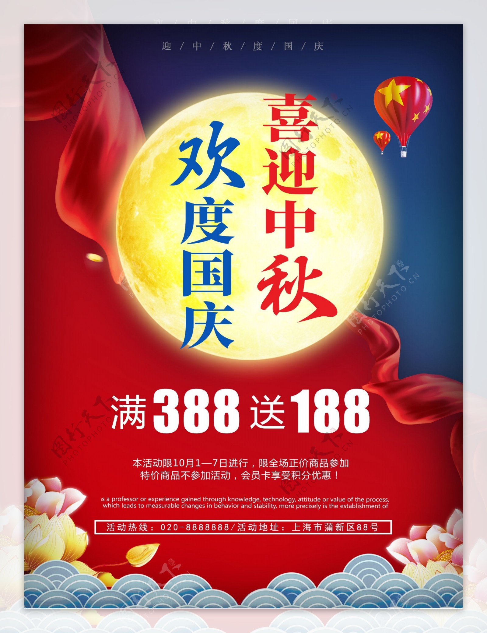 红色蓝色黄色中国风国庆中秋双节促销海报