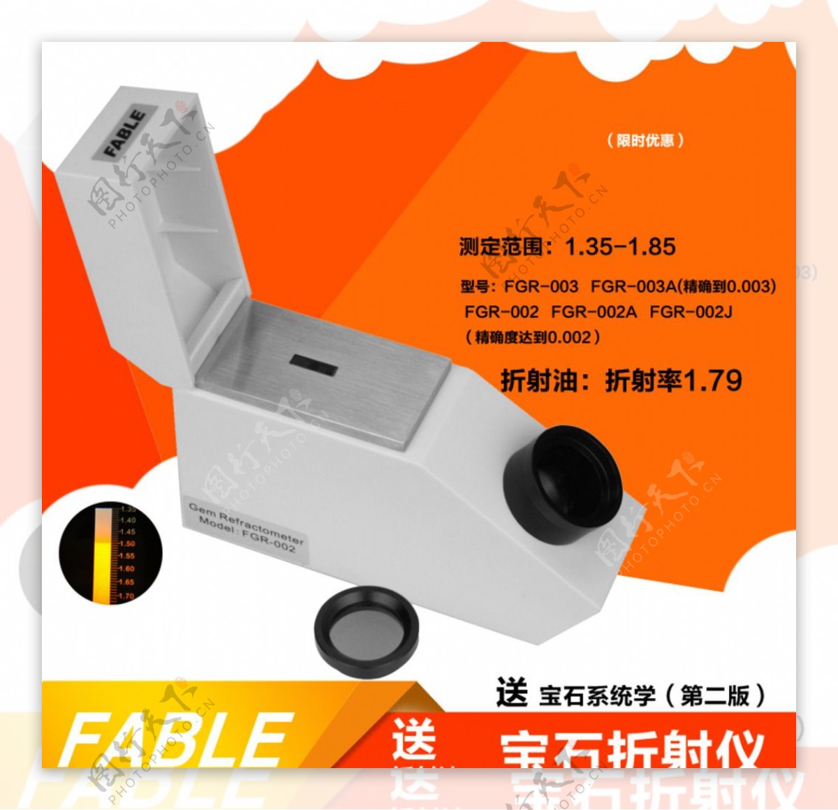 FABLE法宝宝石折射仪