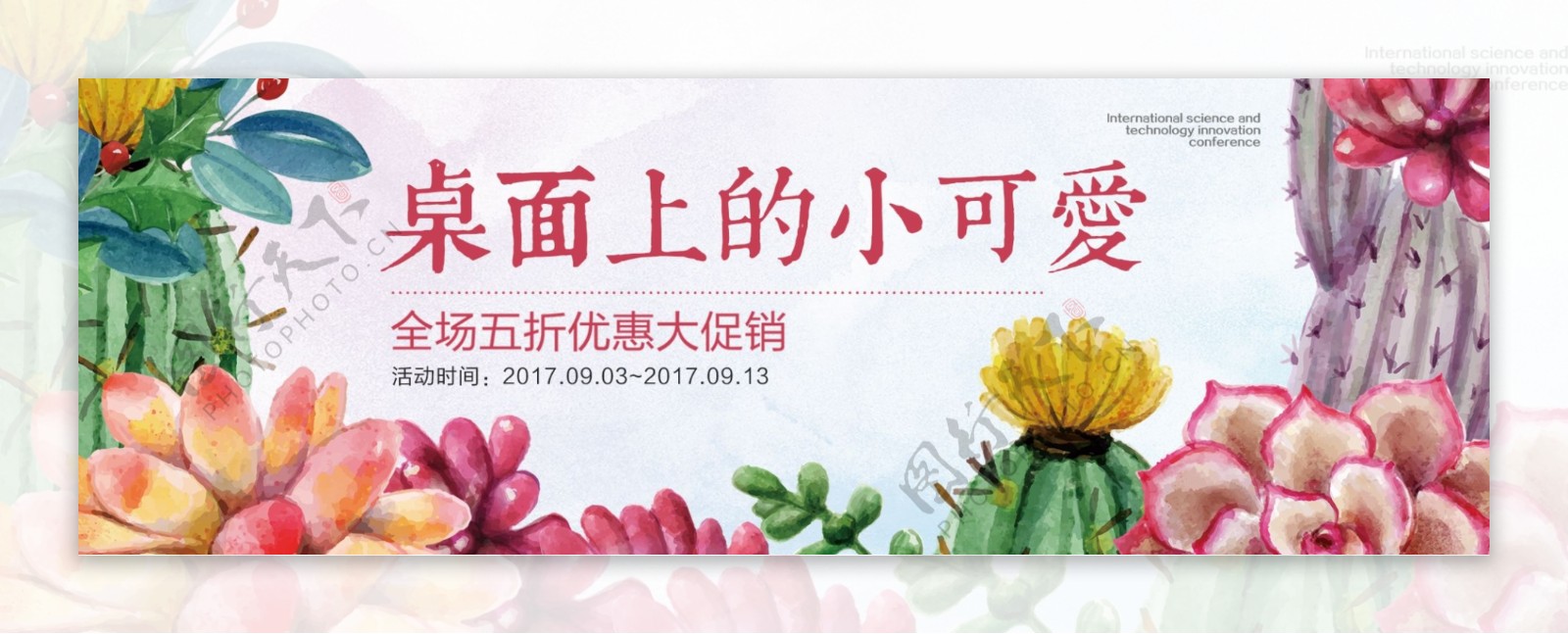 彩色手绘风小清新多肉植物盆栽淘宝banner电商海报